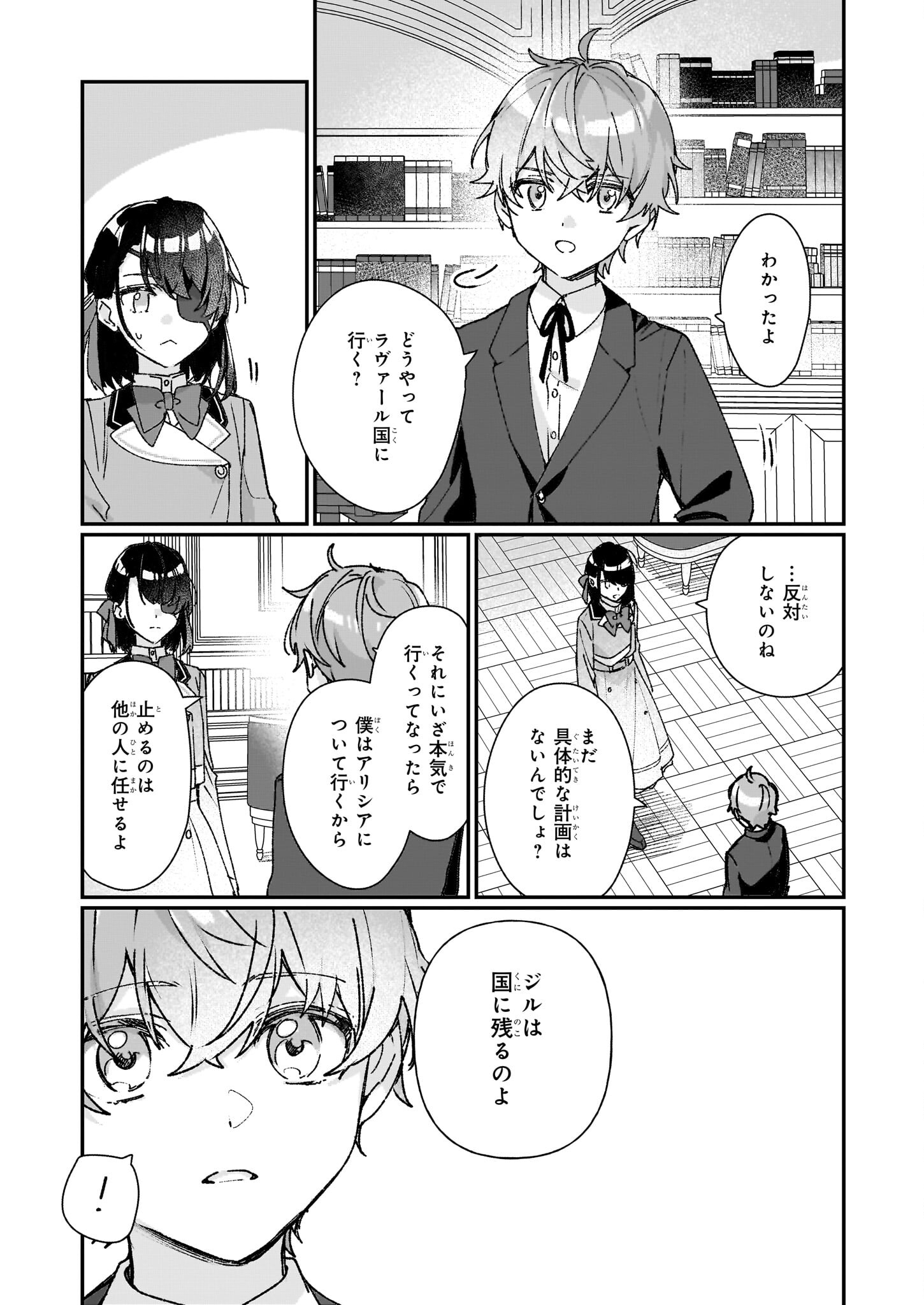 Rekishi ni Nokoru Akujo ni Naru zo - Akuyaku Reijou ni Naru Hodo Ouji no Dekiai wa Kasoku Suru you desu! Chapter 25.1 3ページ