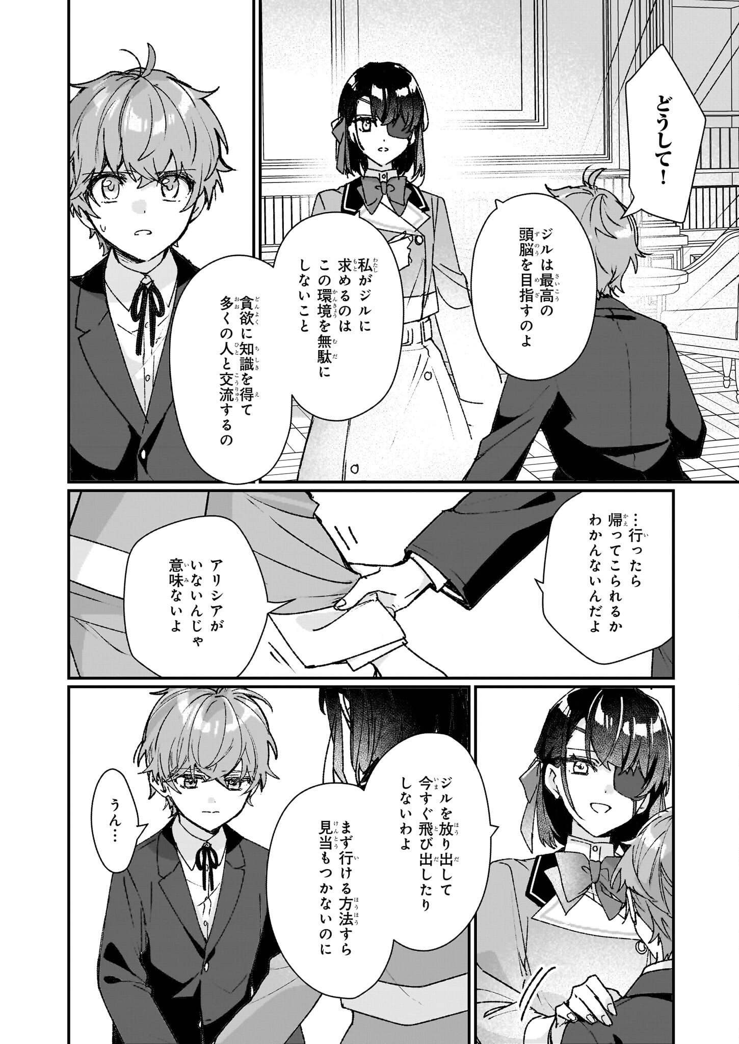Rekishi ni Nokoru Akujo ni Naru zo - Akuyaku Reijou ni Naru Hodo Ouji no Dekiai wa Kasoku Suru you desu! Chapter 25.1 4ページ