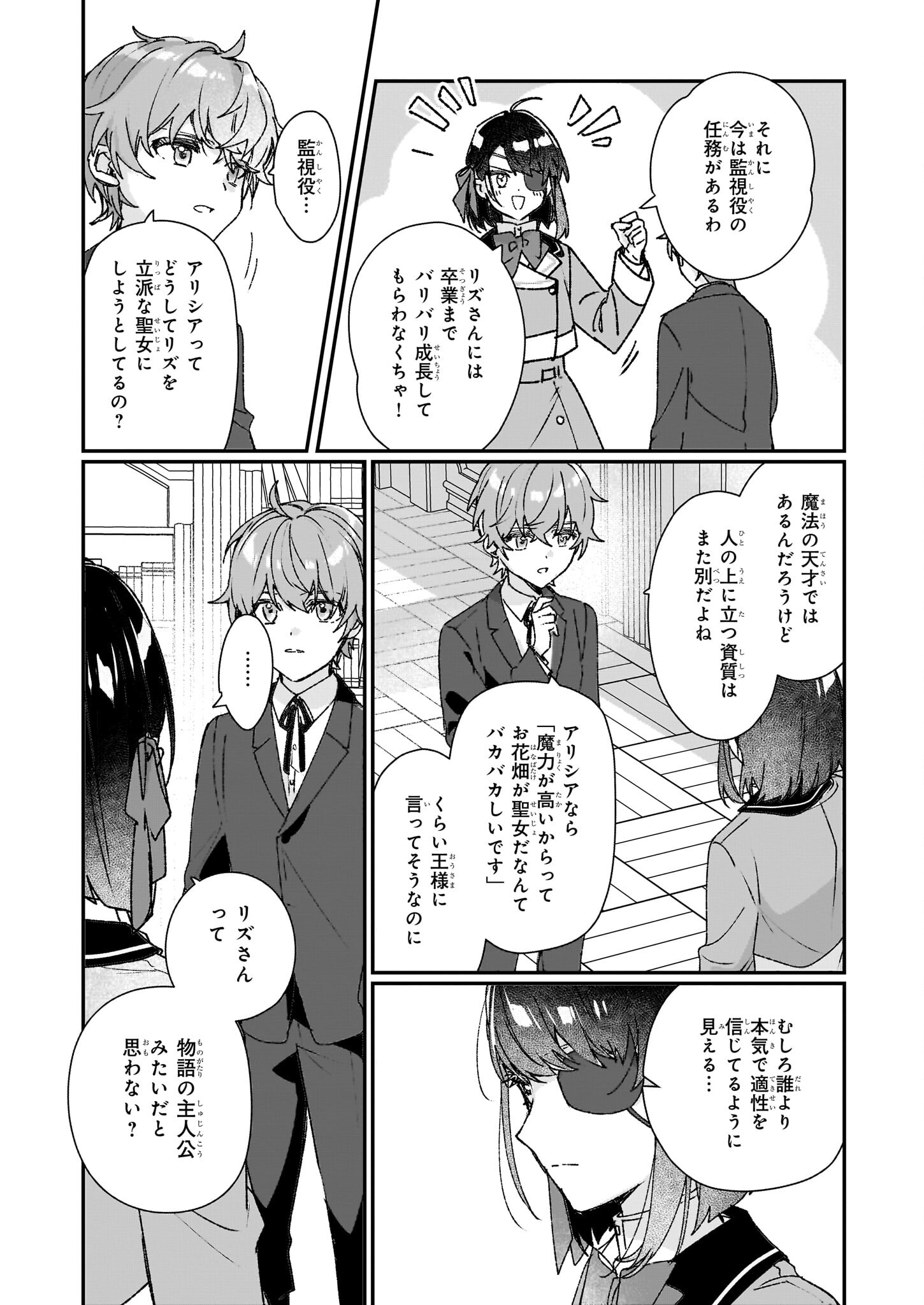 Rekishi ni Nokoru Akujo ni Naru zo - Akuyaku Reijou ni Naru Hodo Ouji no Dekiai wa Kasoku Suru you desu! Chapter 25.1 5ページ