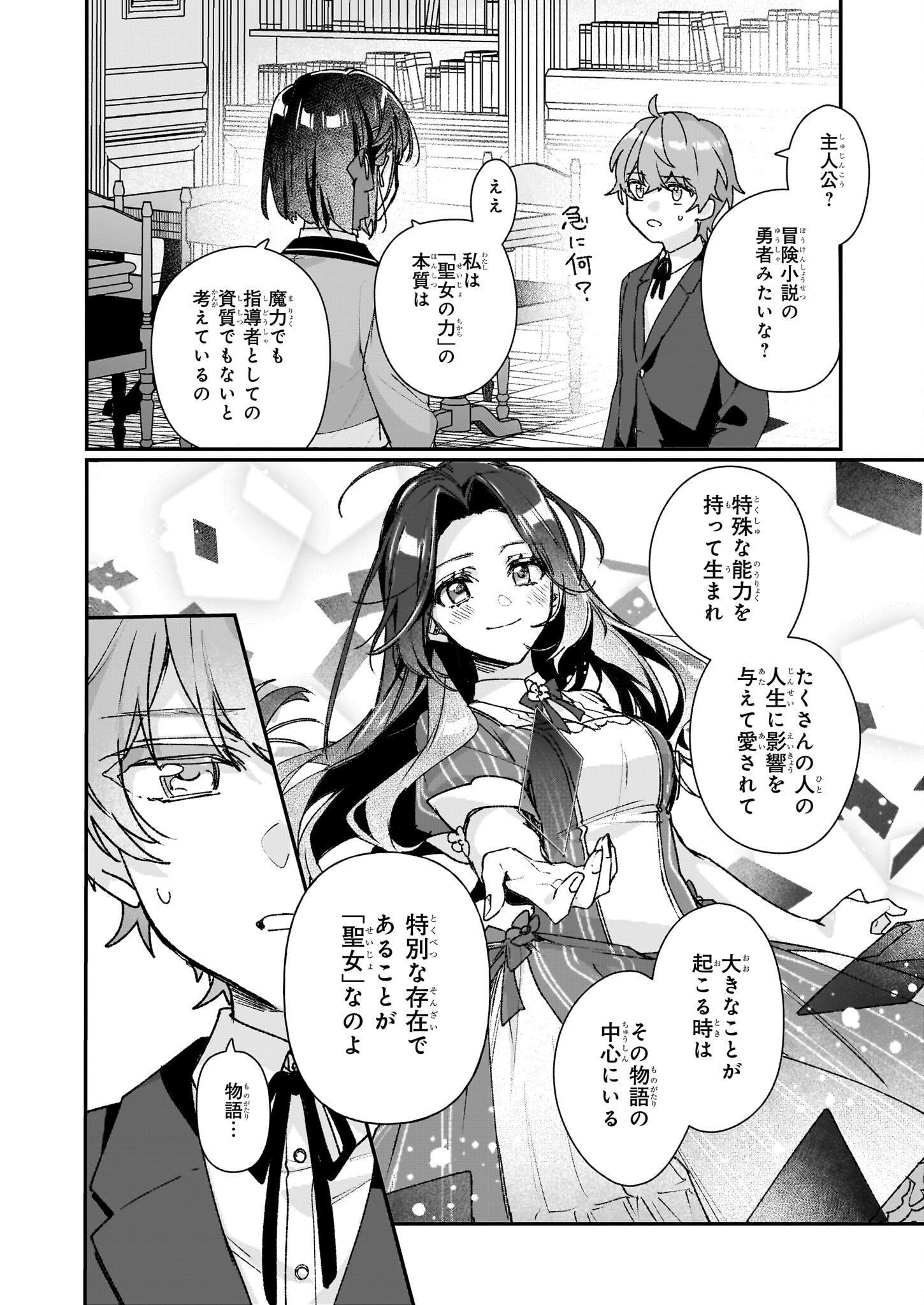 Rekishi ni Nokoru Akujo ni Naru zo - Akuyaku Reijou ni Naru Hodo Ouji no Dekiai wa Kasoku Suru you desu! Chapter 25.1 6ページ