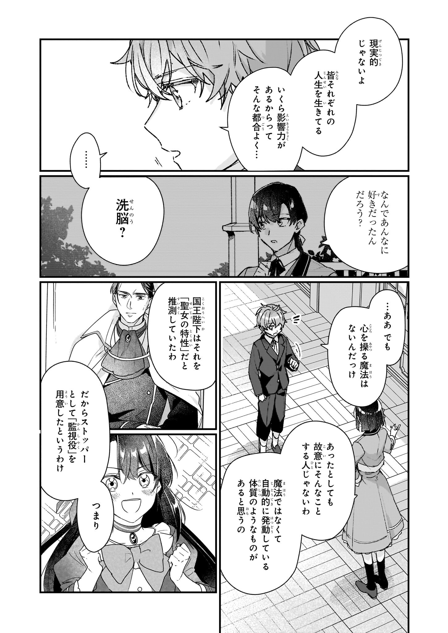 Rekishi ni Nokoru Akujo ni Naru zo - Akuyaku Reijou ni Naru Hodo Ouji no Dekiai wa Kasoku Suru you desu! Chapter 25.1 7ページ