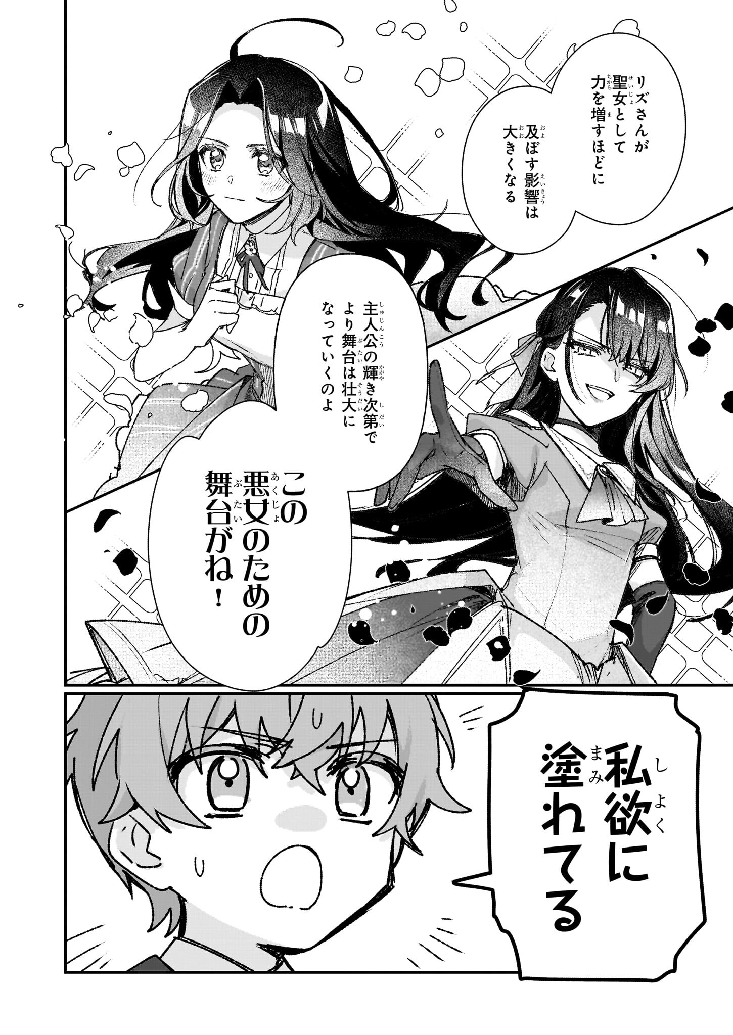 Rekishi ni Nokoru Akujo ni Naru zo - Akuyaku Reijou ni Naru Hodo Ouji no Dekiai wa Kasoku Suru you desu! Chapter 25.1 8ページ