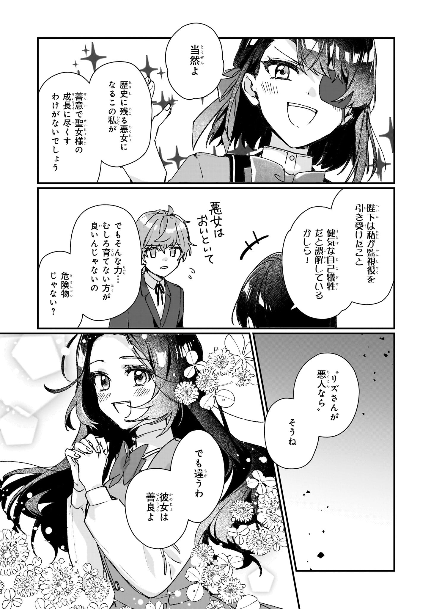 Rekishi ni Nokoru Akujo ni Naru zo - Akuyaku Reijou ni Naru Hodo Ouji no Dekiai wa Kasoku Suru you desu! Chapter 25.1 9ページ