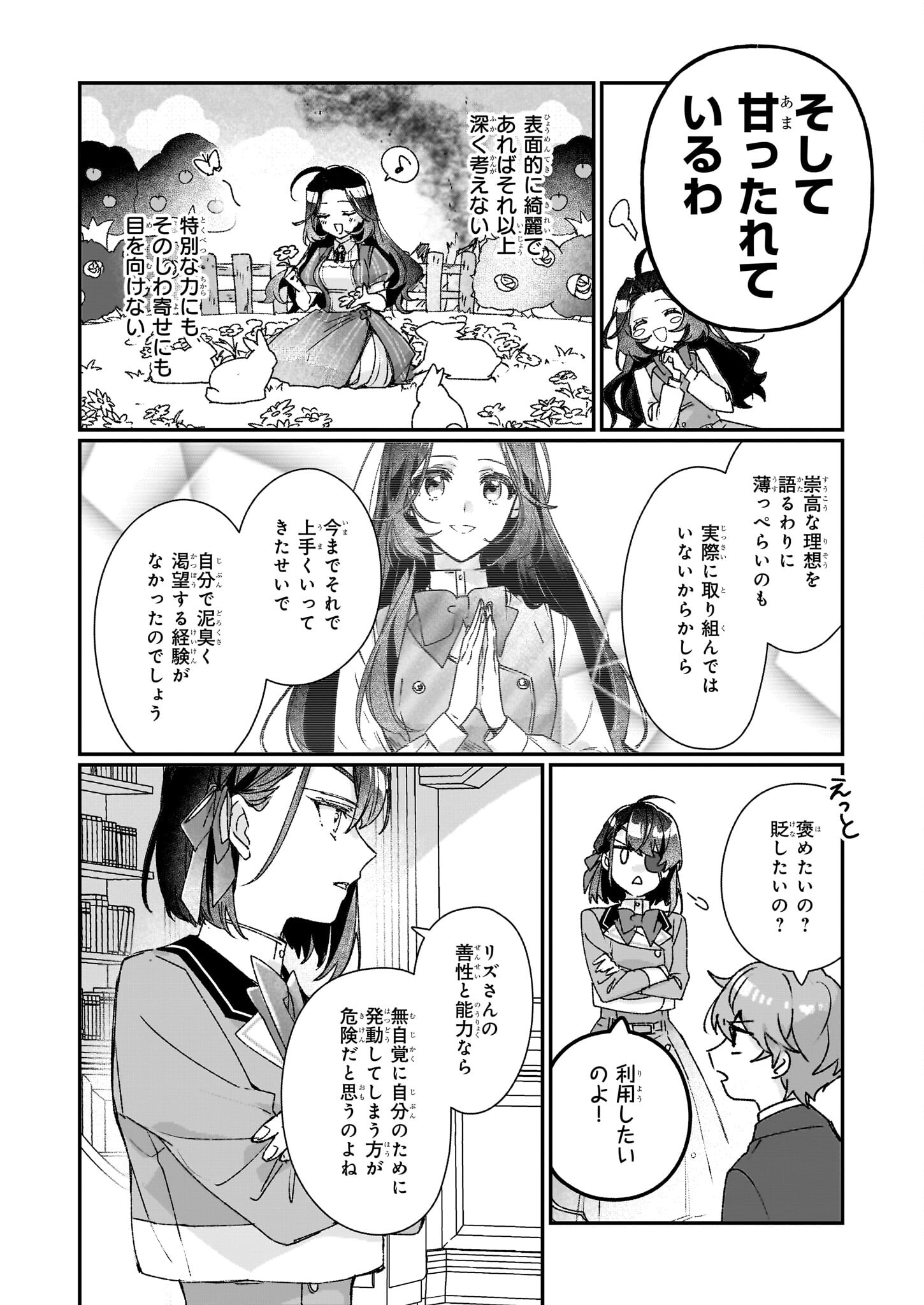 Rekishi ni Nokoru Akujo ni Naru zo - Akuyaku Reijou ni Naru Hodo Ouji no Dekiai wa Kasoku Suru you desu! Chapter 25.1 10ページ