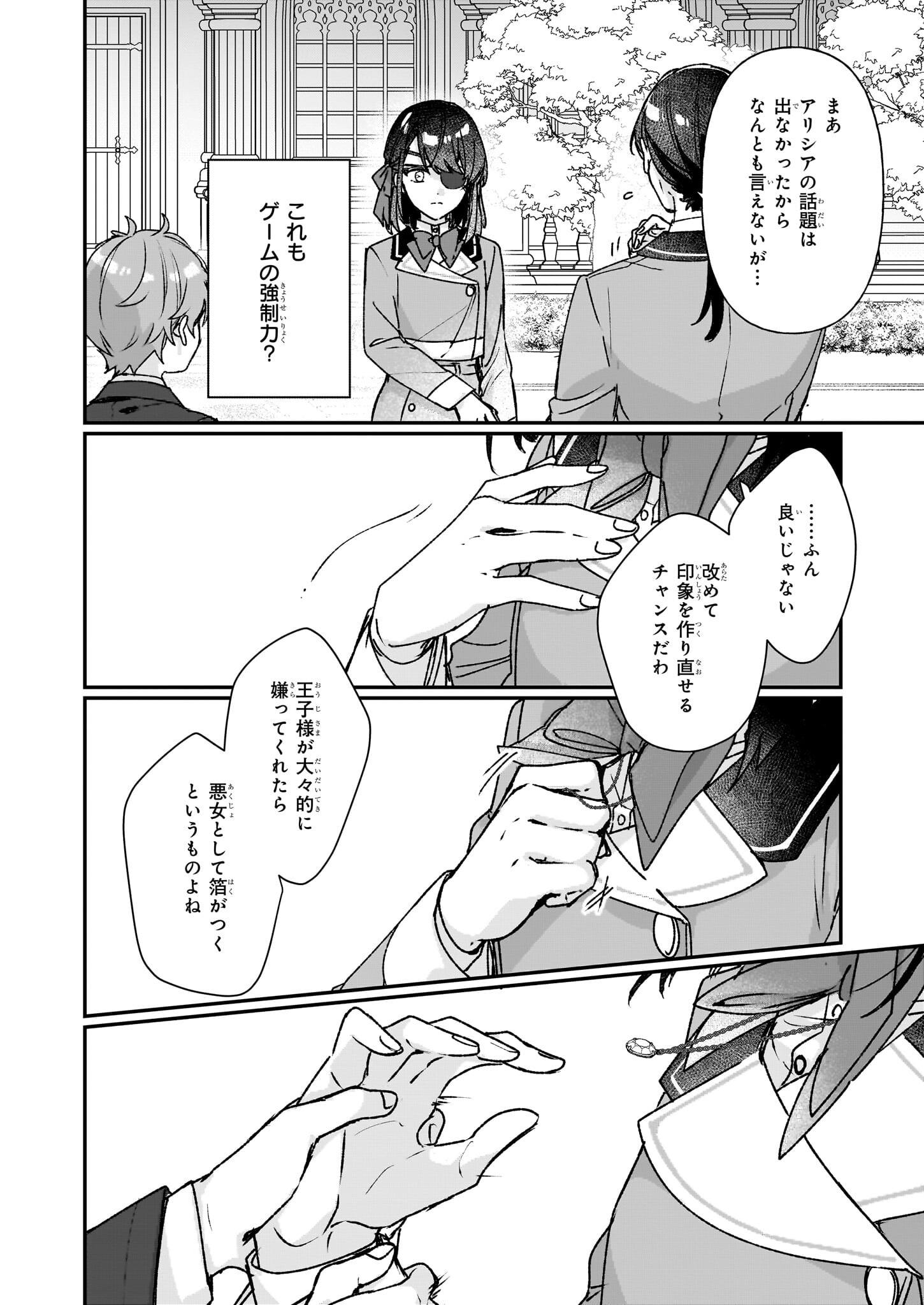 Rekishi ni Nokoru Akujo ni Naru zo - Akuyaku Reijou ni Naru Hodo Ouji no Dekiai wa Kasoku Suru you desu! Chapter 26.1 2ページ
