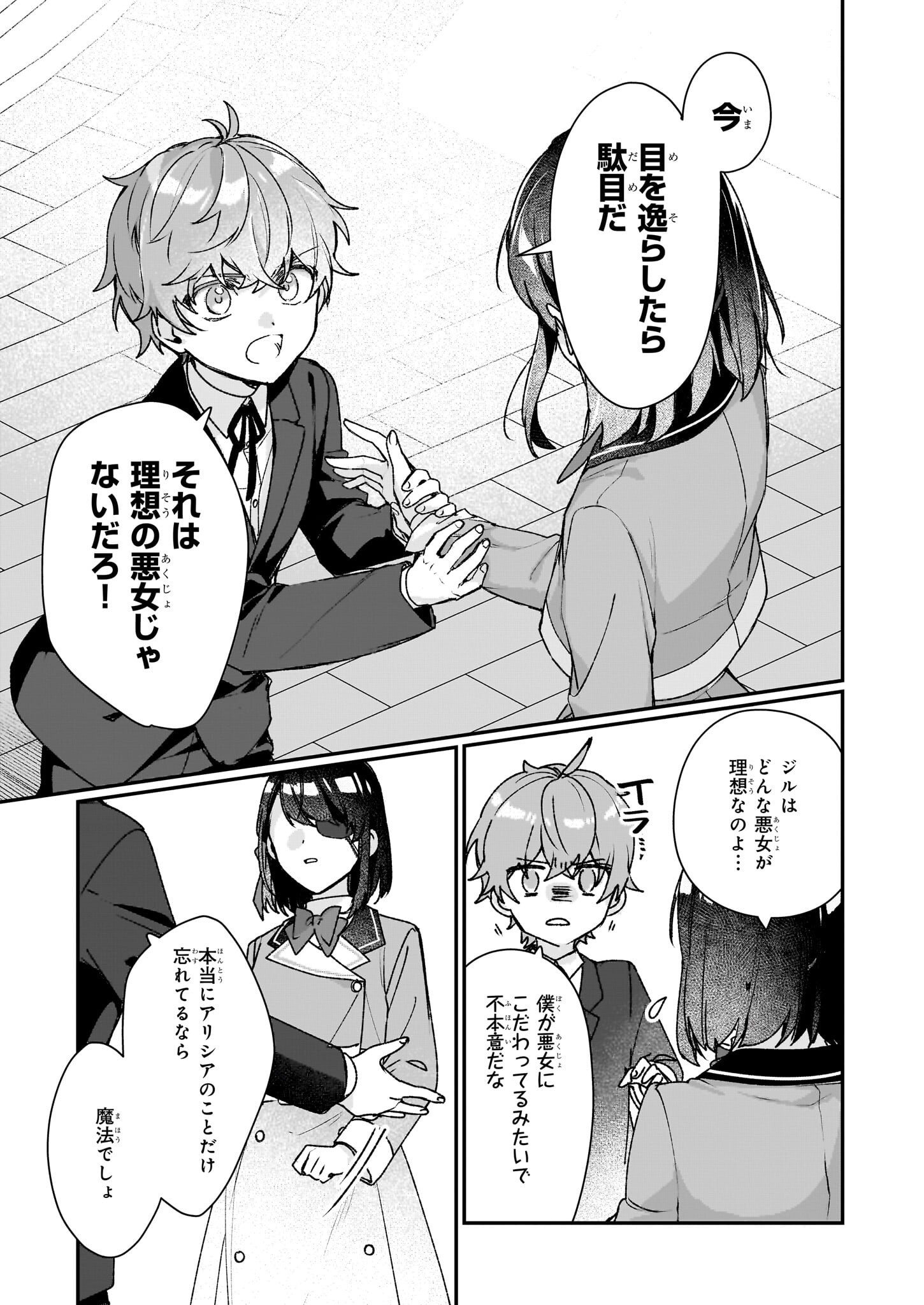 Rekishi ni Nokoru Akujo ni Naru zo - Akuyaku Reijou ni Naru Hodo Ouji no Dekiai wa Kasoku Suru you desu! Chapter 26.1 3ページ