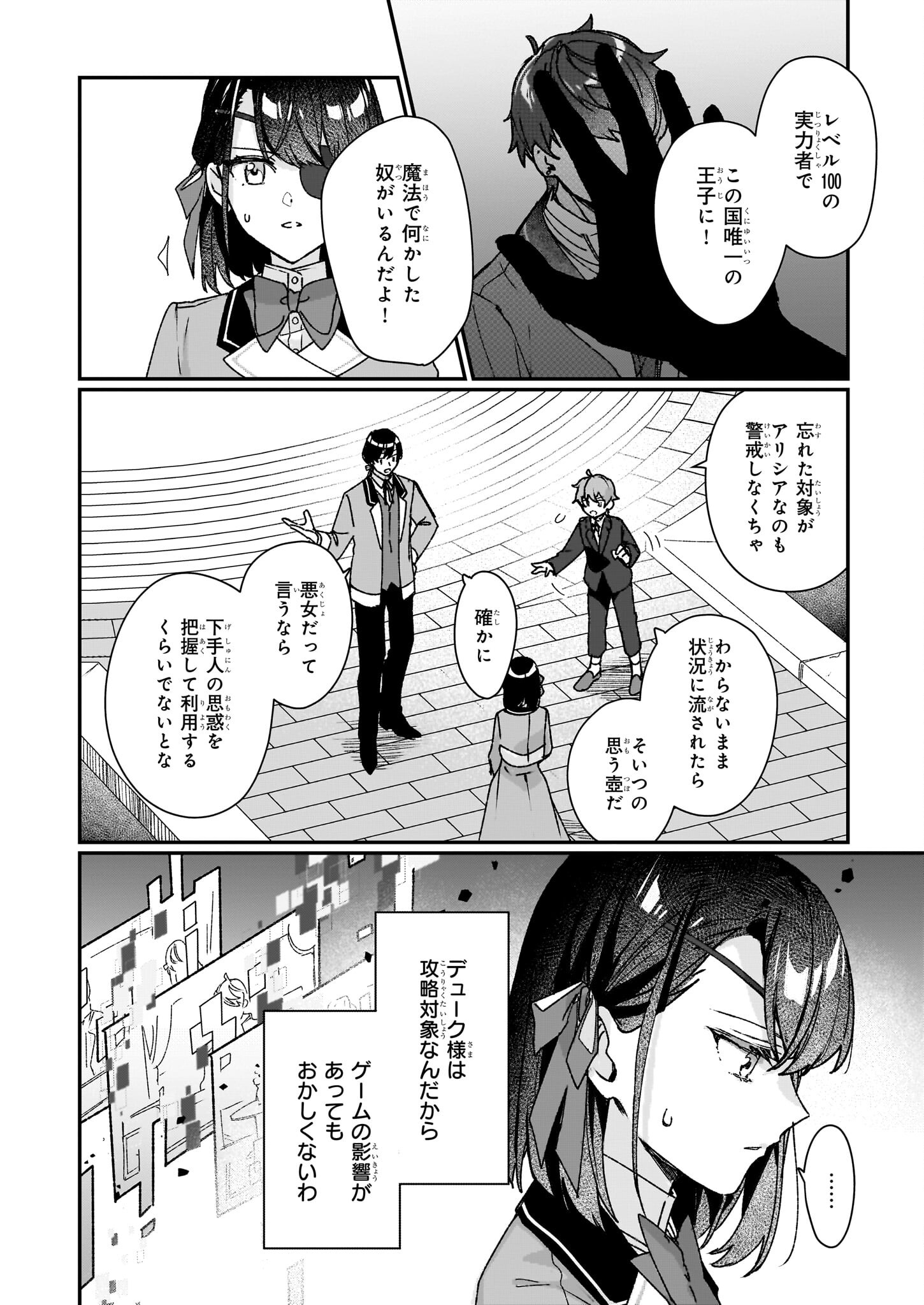 Rekishi ni Nokoru Akujo ni Naru zo - Akuyaku Reijou ni Naru Hodo Ouji no Dekiai wa Kasoku Suru you desu! Chapter 26.1 4ページ