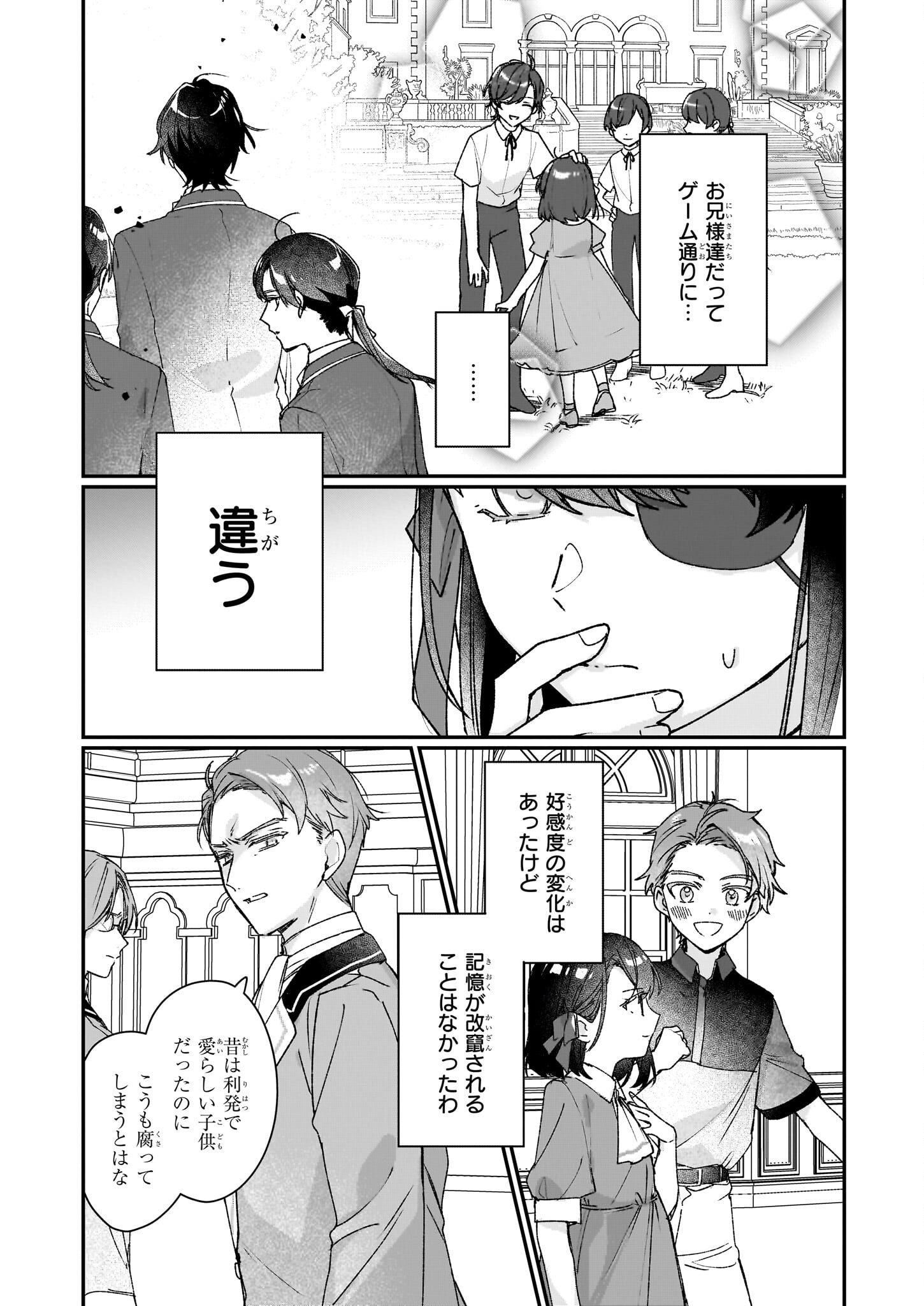 Rekishi ni Nokoru Akujo ni Naru zo - Akuyaku Reijou ni Naru Hodo Ouji no Dekiai wa Kasoku Suru you desu! Chapter 26.1 5ページ