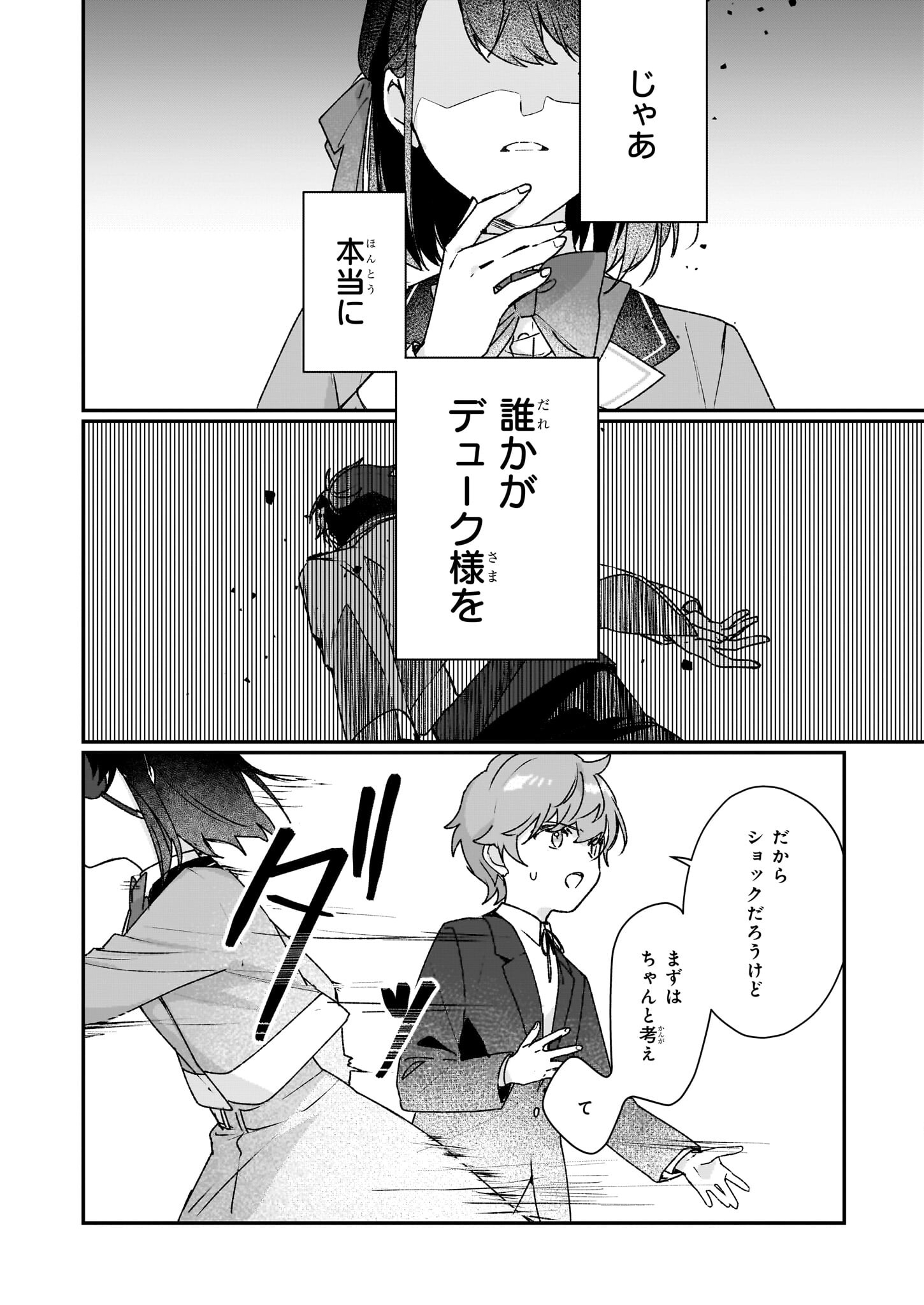 Rekishi ni Nokoru Akujo ni Naru zo - Akuyaku Reijou ni Naru Hodo Ouji no Dekiai wa Kasoku Suru you desu! Chapter 26.1 6ページ