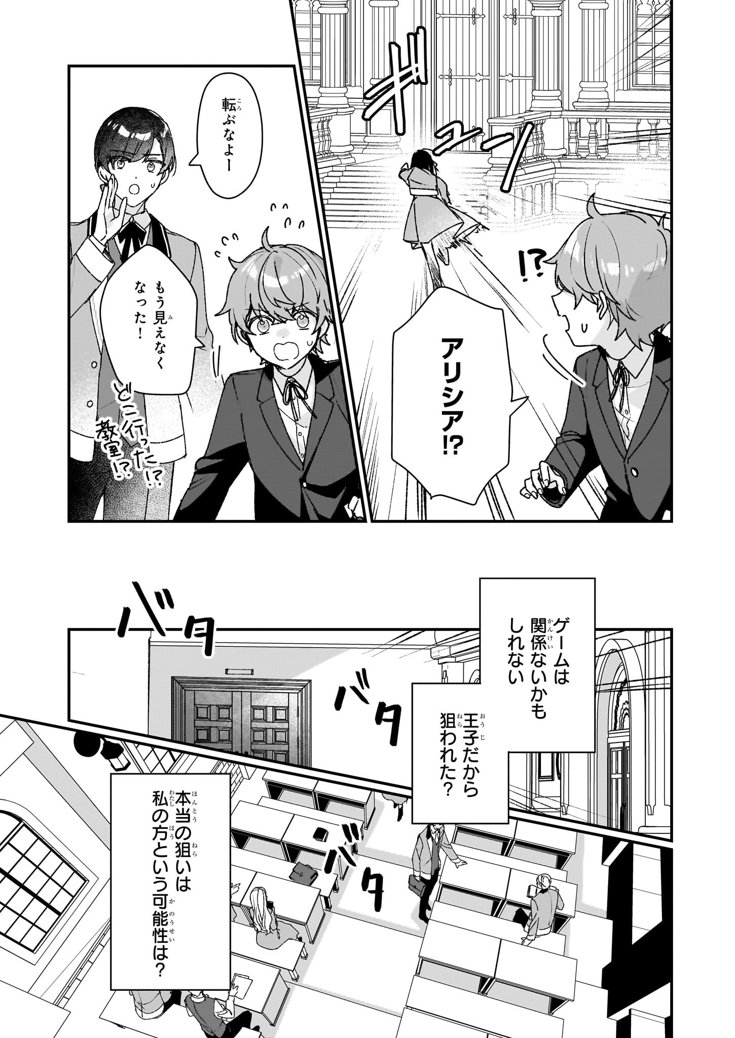 Rekishi ni Nokoru Akujo ni Naru zo - Akuyaku Reijou ni Naru Hodo Ouji no Dekiai wa Kasoku Suru you desu! Chapter 26.1 7ページ