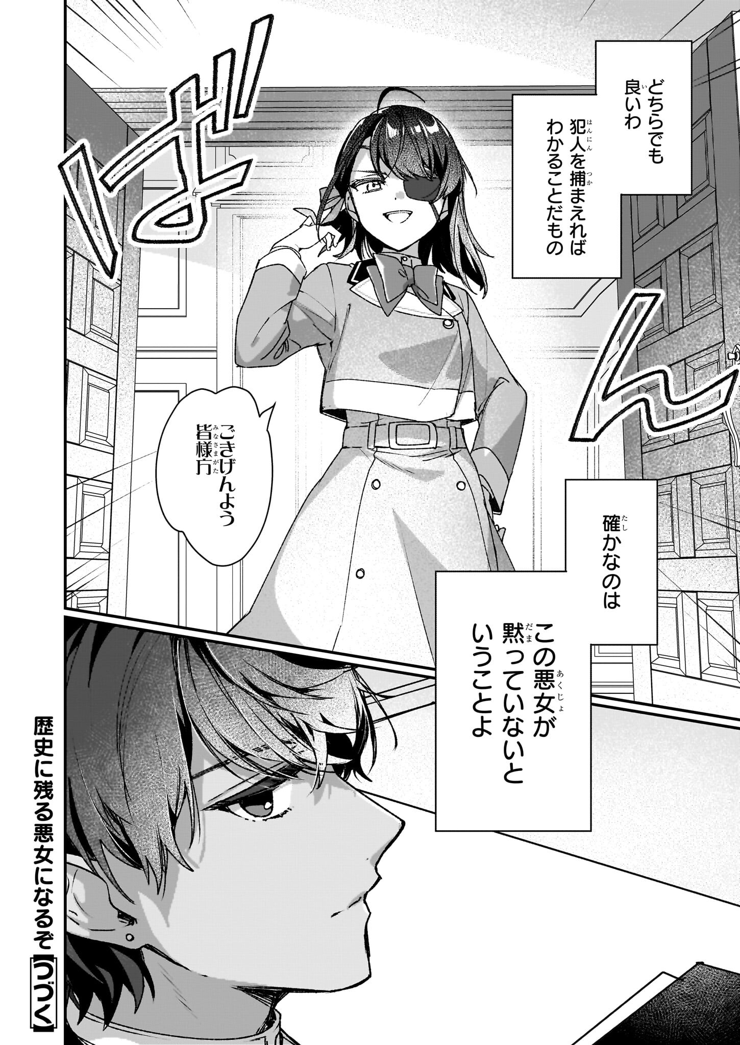 Rekishi ni Nokoru Akujo ni Naru zo - Akuyaku Reijou ni Naru Hodo Ouji no Dekiai wa Kasoku Suru you desu! Chapter 26.1 8ページ
