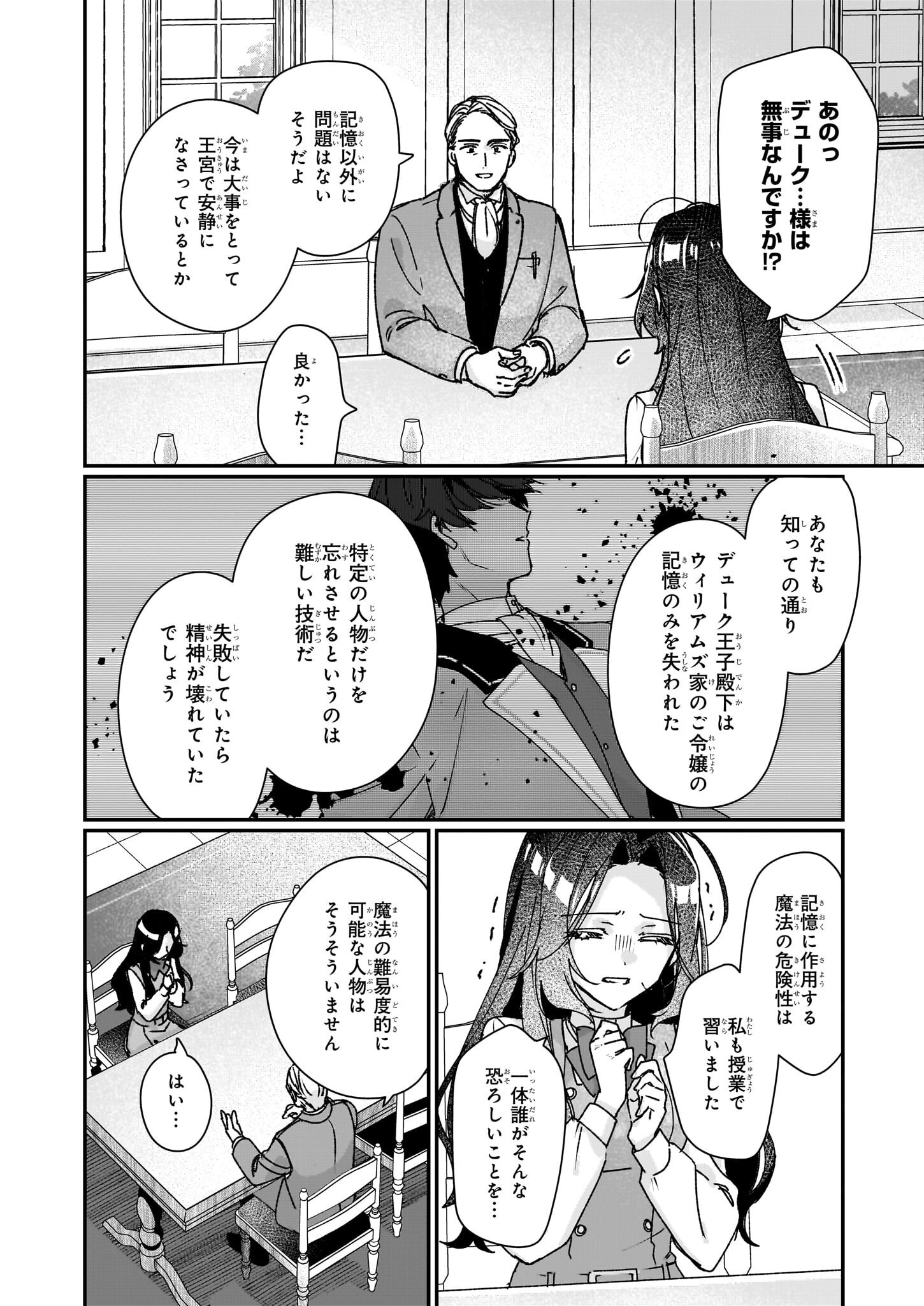 Rekishi ni Nokoru Akujo ni Naru zo - Akuyaku Reijou ni Naru Hodo Ouji no Dekiai wa Kasoku Suru you desu! Chapter 27.1 2ページ