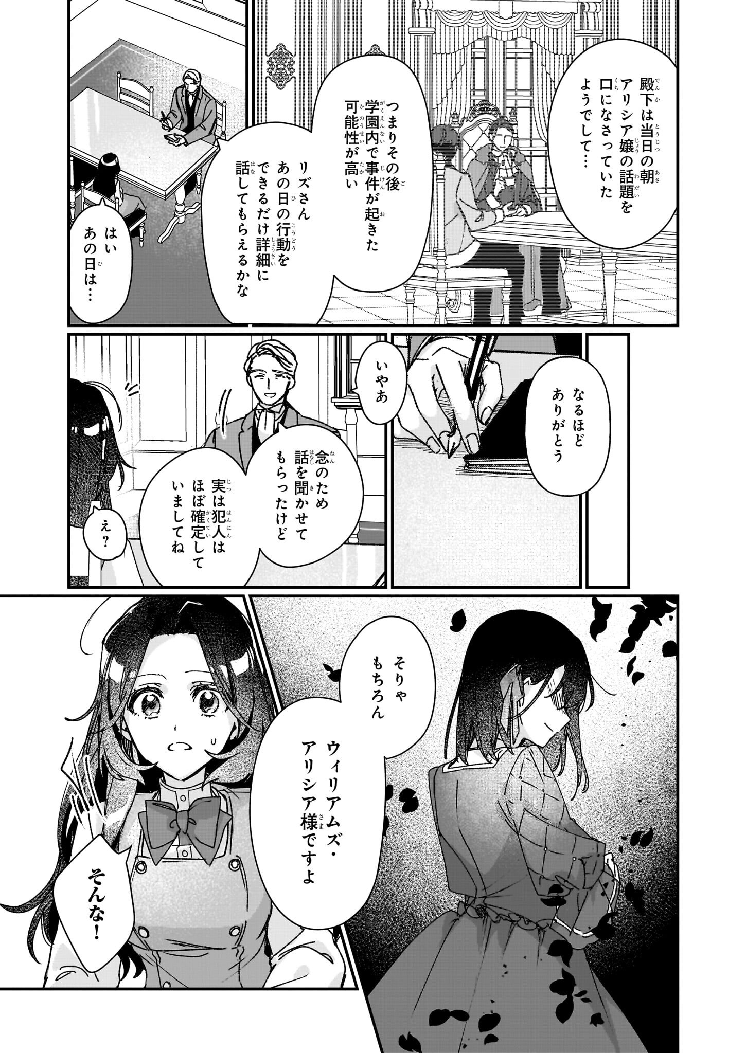 Rekishi ni Nokoru Akujo ni Naru zo - Akuyaku Reijou ni Naru Hodo Ouji no Dekiai wa Kasoku Suru you desu! Chapter 27.1 3ページ