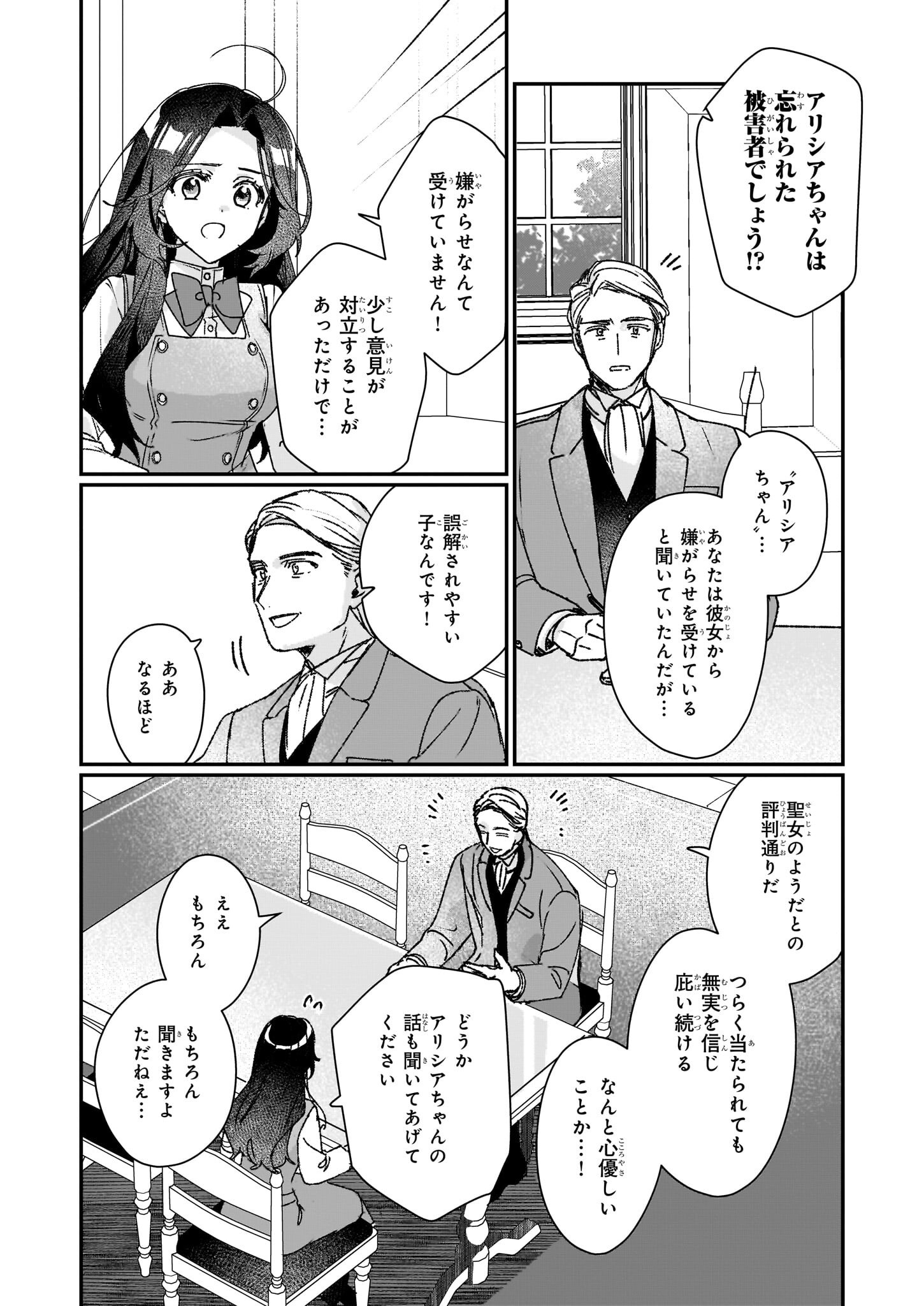 Rekishi ni Nokoru Akujo ni Naru zo - Akuyaku Reijou ni Naru Hodo Ouji no Dekiai wa Kasoku Suru you desu! Chapter 27.1 4ページ
