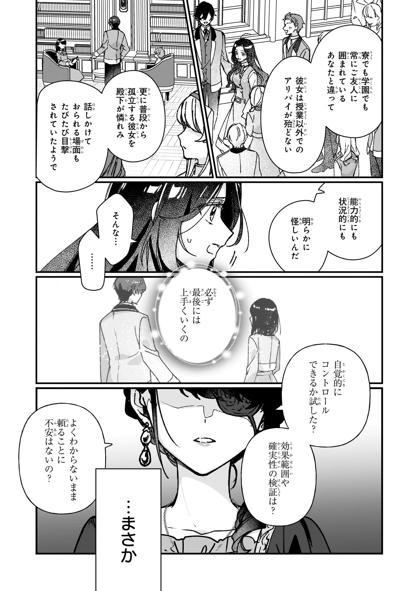 Rekishi ni Nokoru Akujo ni Naru zo - Akuyaku Reijou ni Naru Hodo Ouji no Dekiai wa Kasoku Suru you desu! Chapter 27.1 5ページ
