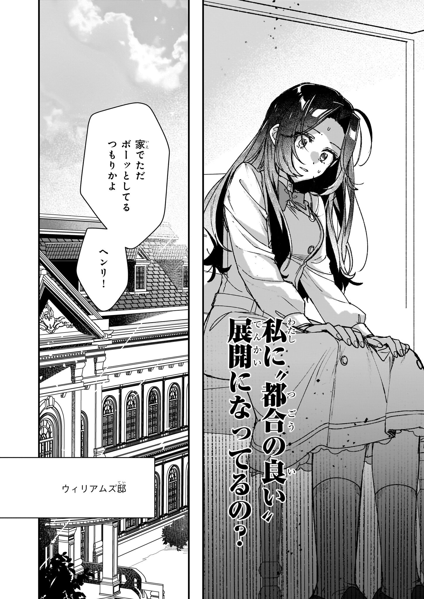 Rekishi ni Nokoru Akujo ni Naru zo - Akuyaku Reijou ni Naru Hodo Ouji no Dekiai wa Kasoku Suru you desu! Chapter 27.1 6ページ