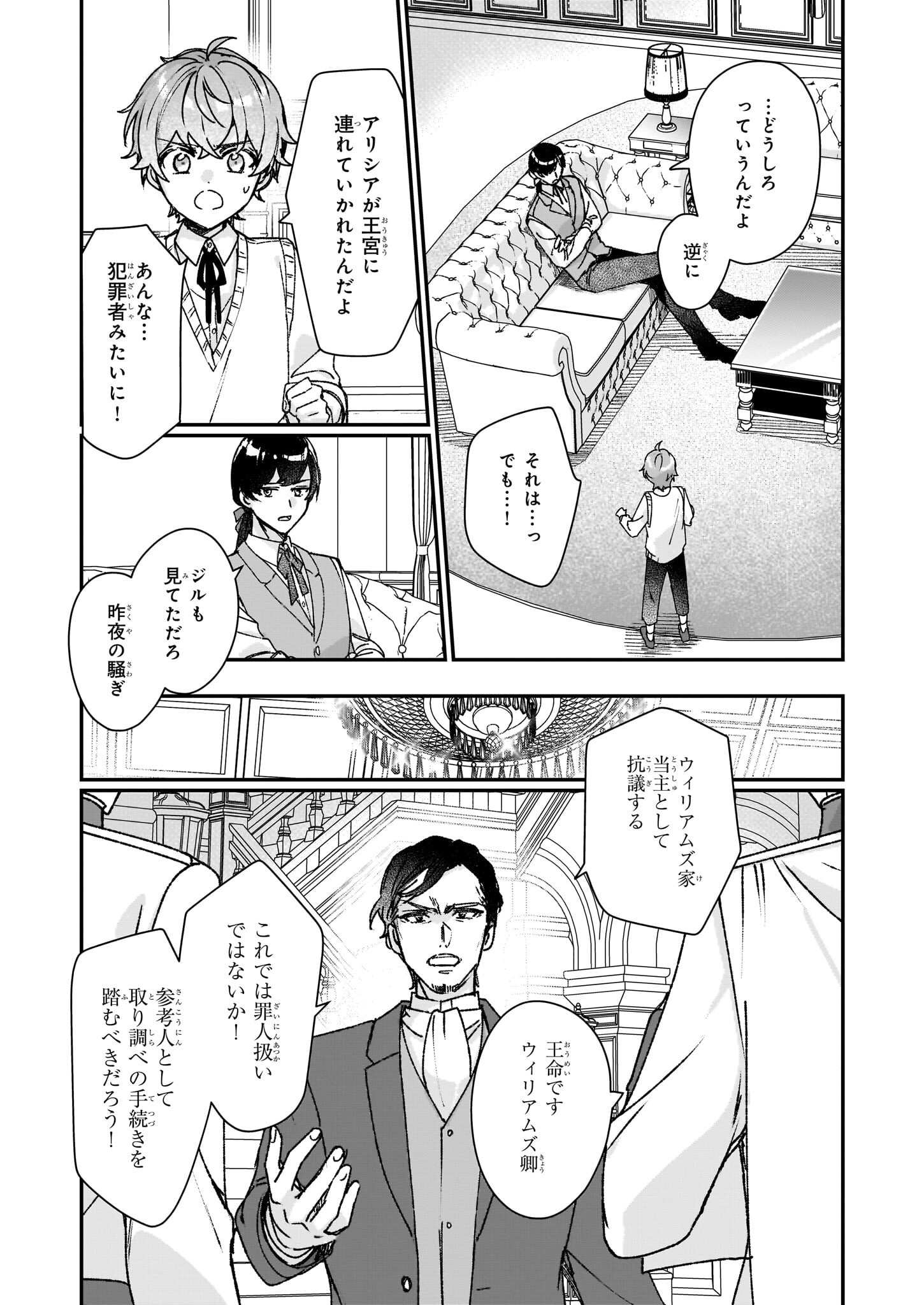 Rekishi ni Nokoru Akujo ni Naru zo - Akuyaku Reijou ni Naru Hodo Ouji no Dekiai wa Kasoku Suru you desu! Chapter 27.1 7ページ