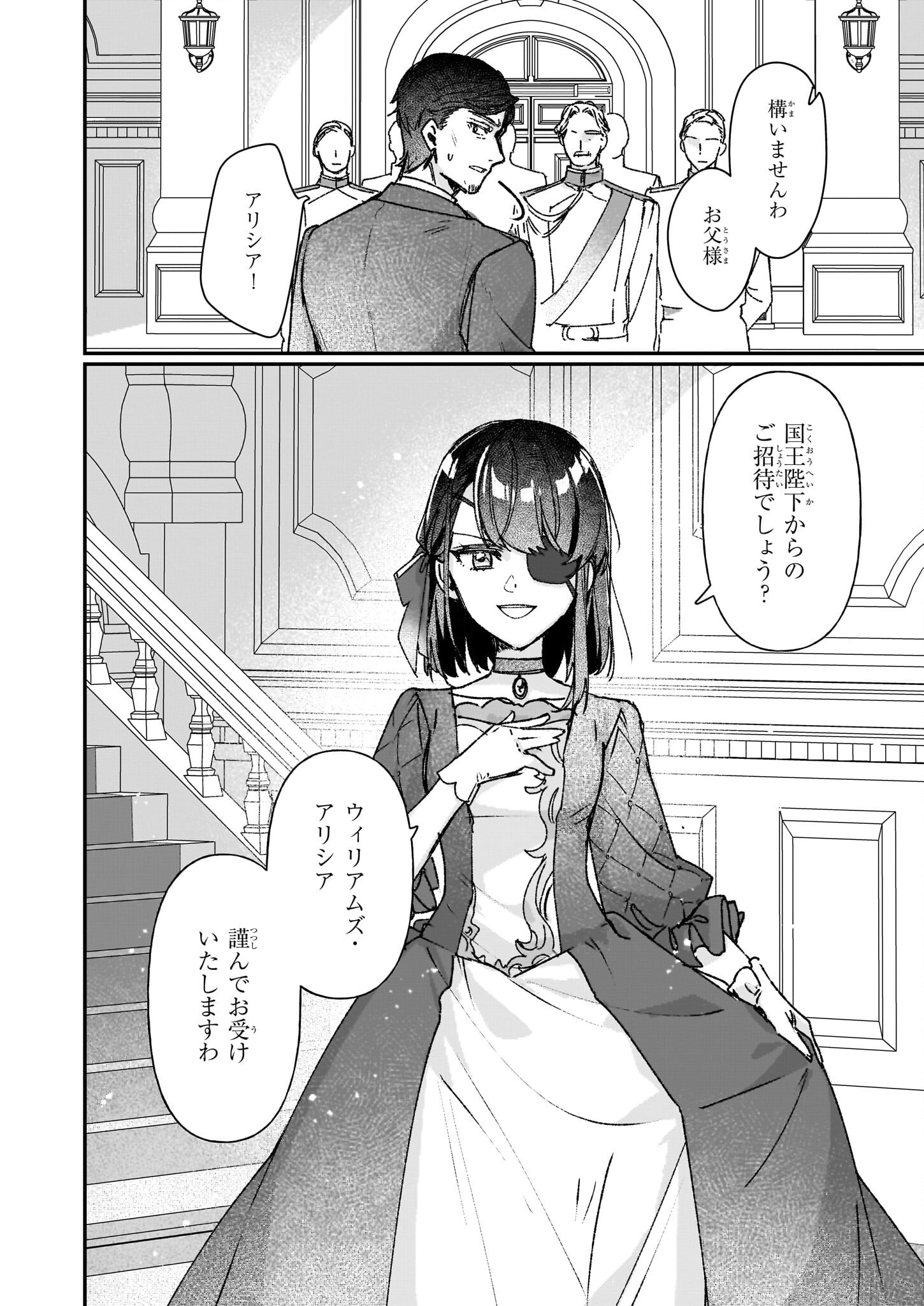 Rekishi ni Nokoru Akujo ni Naru zo - Akuyaku Reijou ni Naru Hodo Ouji no Dekiai wa Kasoku Suru you desu! Chapter 27.1 8ページ
