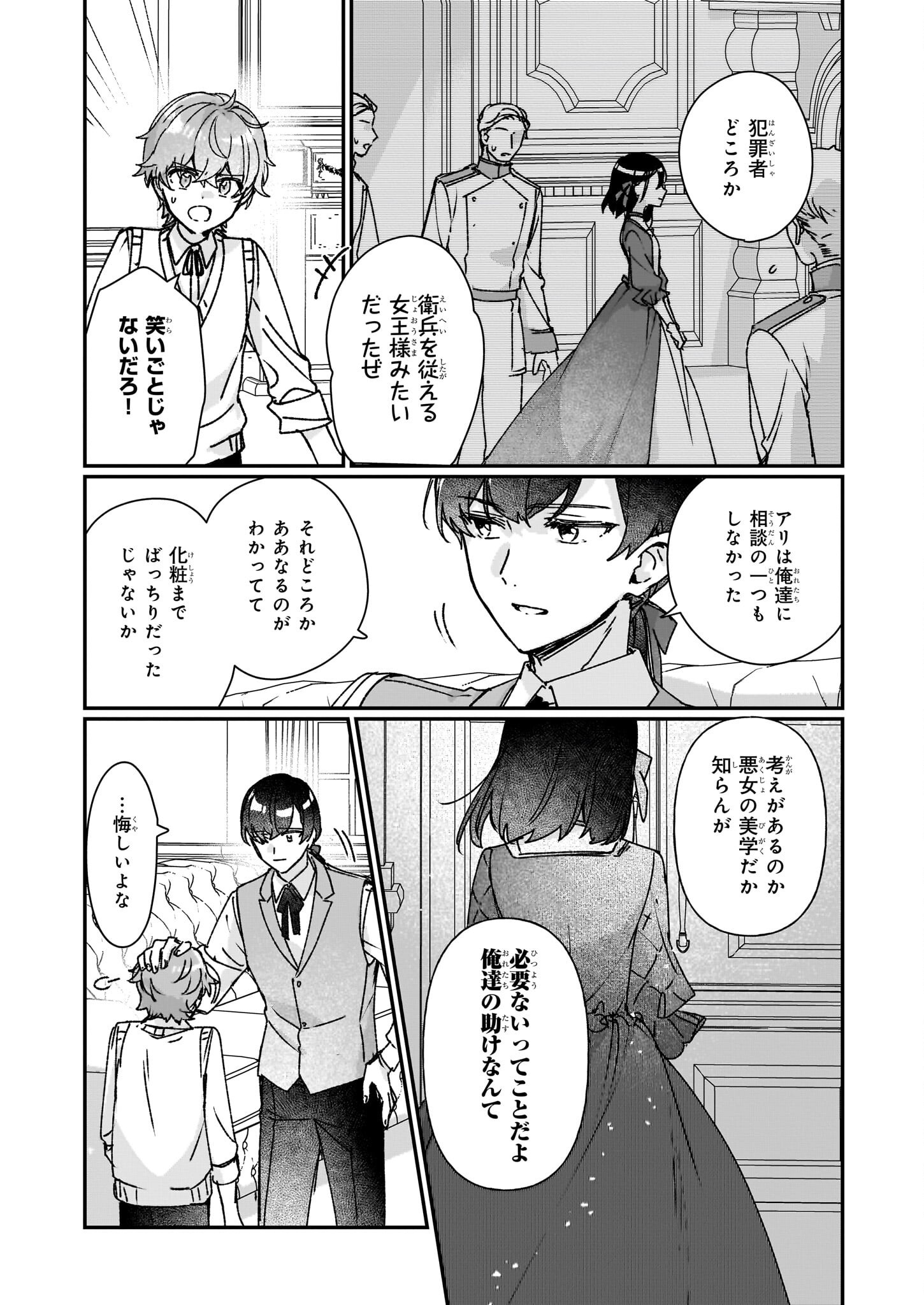 Rekishi ni Nokoru Akujo ni Naru zo - Akuyaku Reijou ni Naru Hodo Ouji no Dekiai wa Kasoku Suru you desu! Chapter 27.1 9ページ