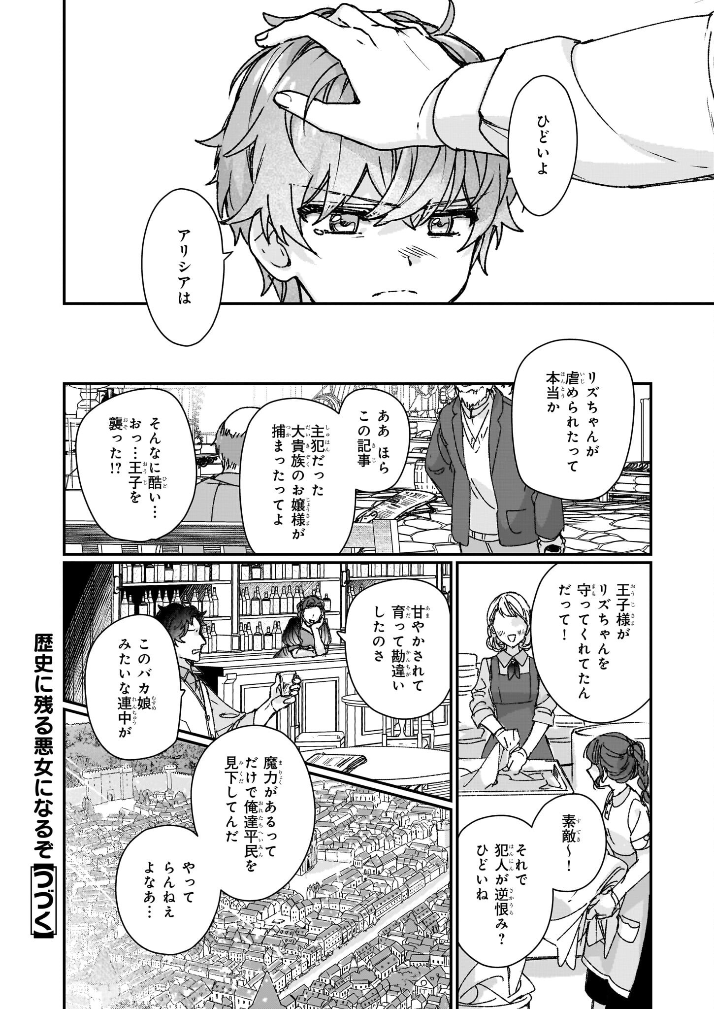 Rekishi ni Nokoru Akujo ni Naru zo - Akuyaku Reijou ni Naru Hodo Ouji no Dekiai wa Kasoku Suru you desu! Chapter 27.1 10ページ
