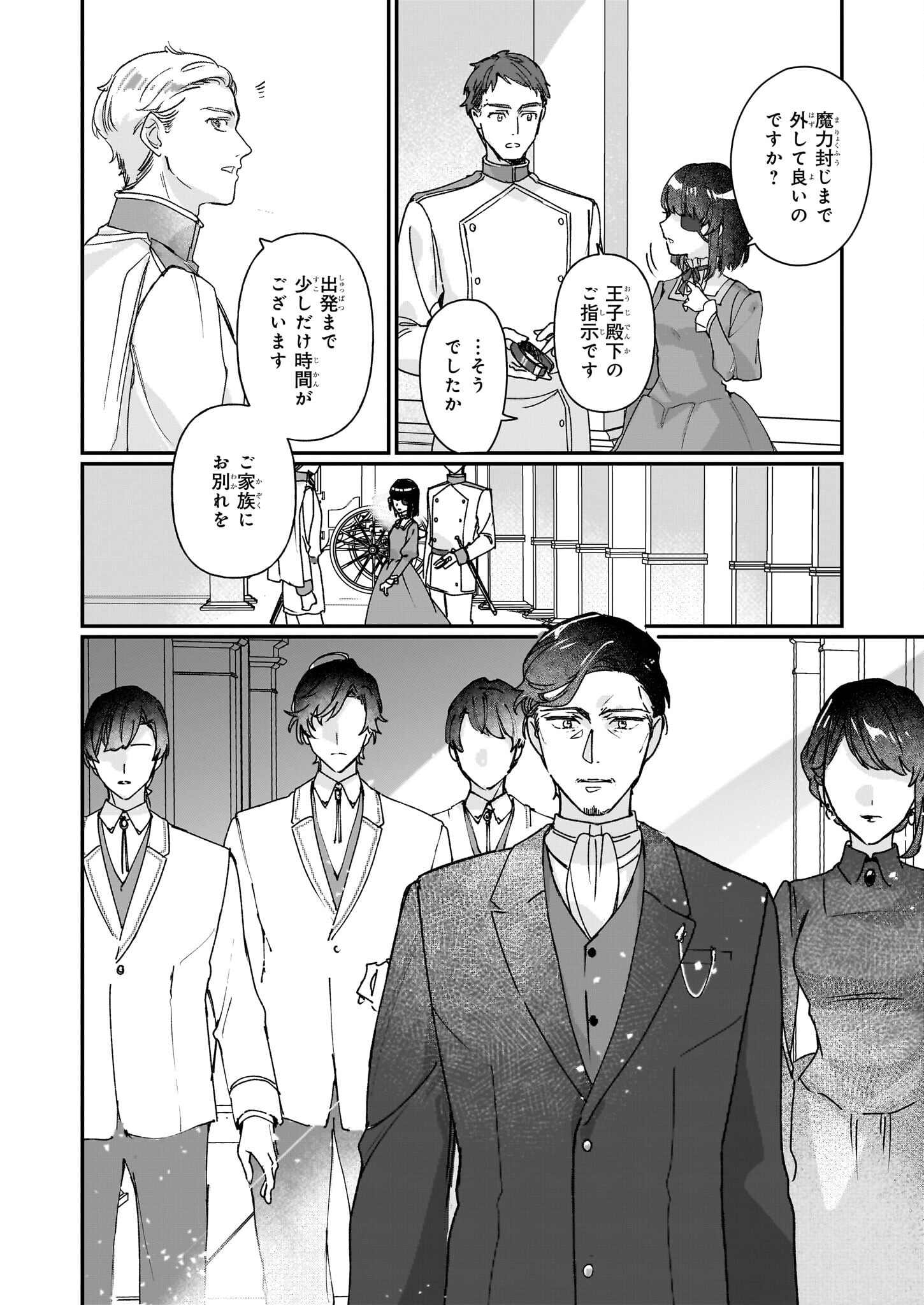 Rekishi ni Nokoru Akujo ni Naru zo - Akuyaku Reijou ni Naru Hodo Ouji no Dekiai wa Kasoku Suru you desu! Chapter 28 2ページ
