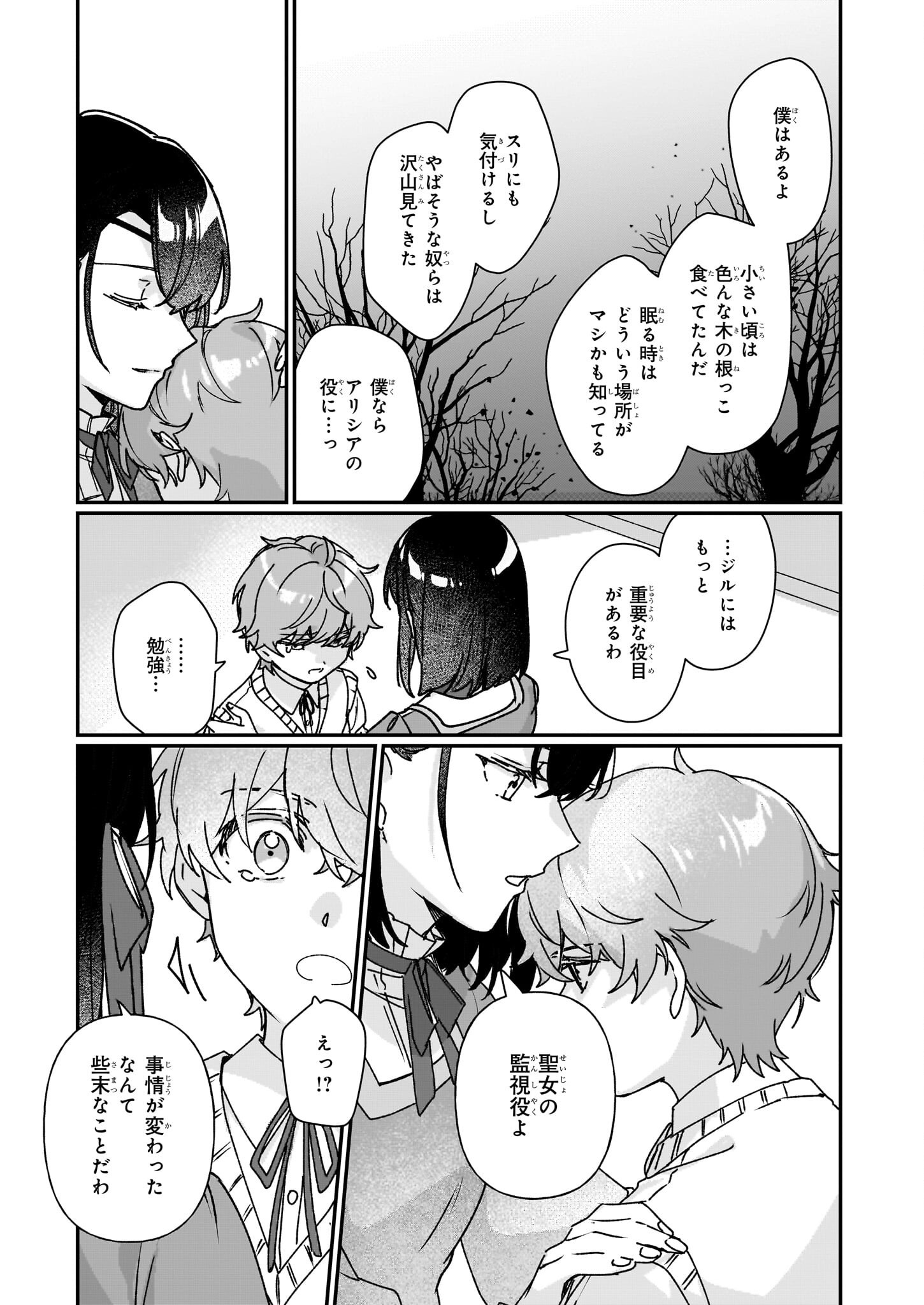 Rekishi ni Nokoru Akujo ni Naru zo - Akuyaku Reijou ni Naru Hodo Ouji no Dekiai wa Kasoku Suru you desu! Chapter 28 11ページ