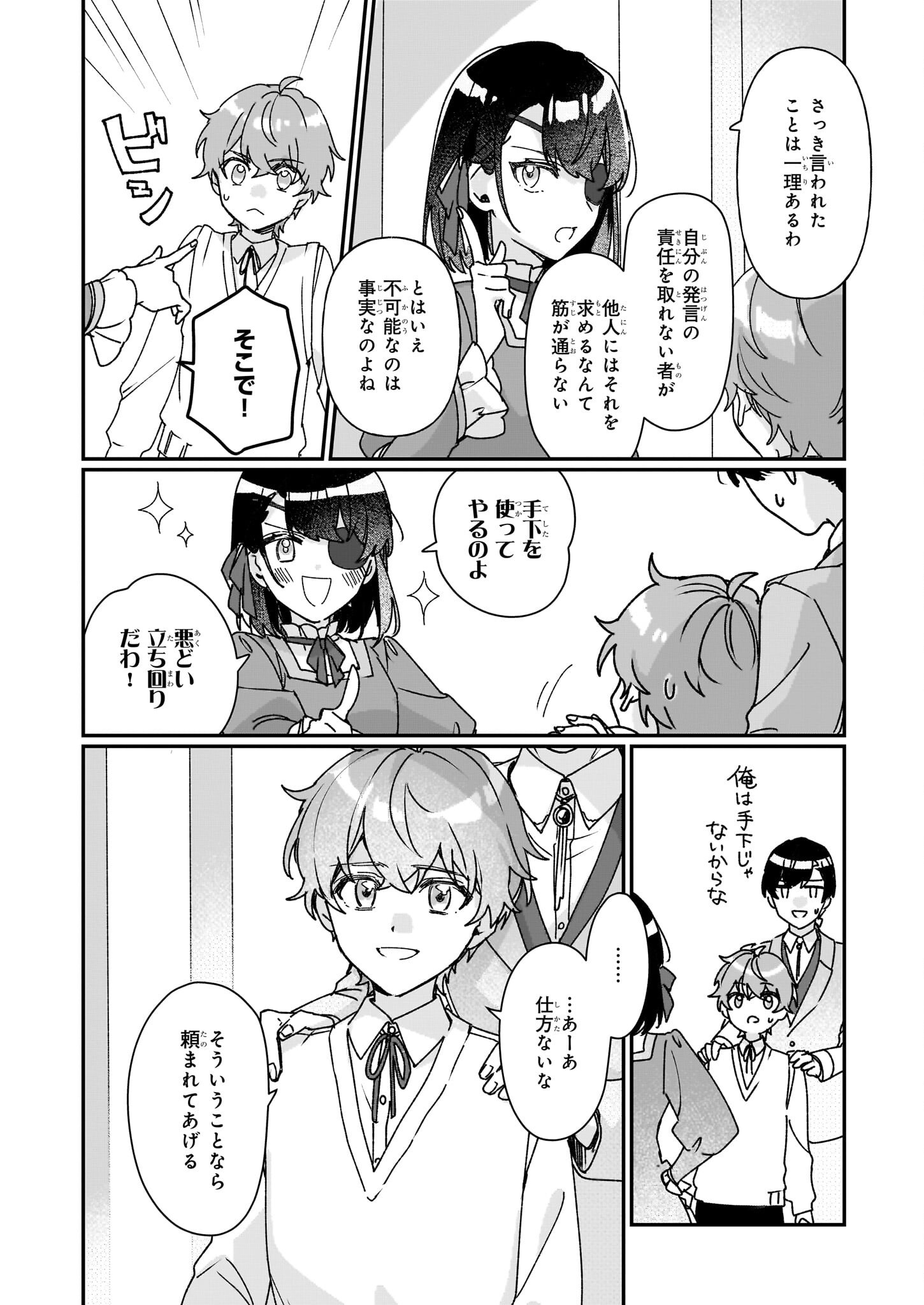 Rekishi ni Nokoru Akujo ni Naru zo - Akuyaku Reijou ni Naru Hodo Ouji no Dekiai wa Kasoku Suru you desu! Chapter 28 12ページ