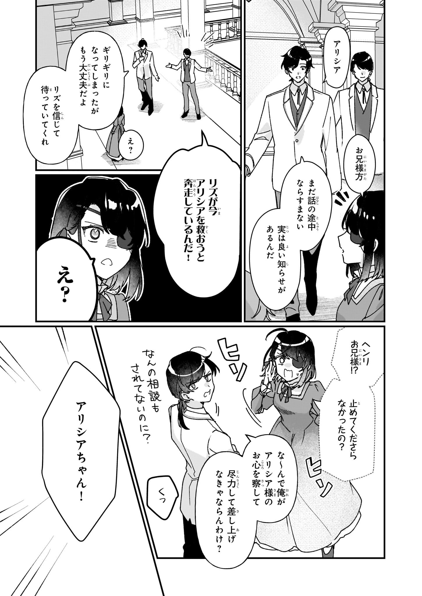 Rekishi ni Nokoru Akujo ni Naru zo - Akuyaku Reijou ni Naru Hodo Ouji no Dekiai wa Kasoku Suru you desu! Chapter 28 13ページ