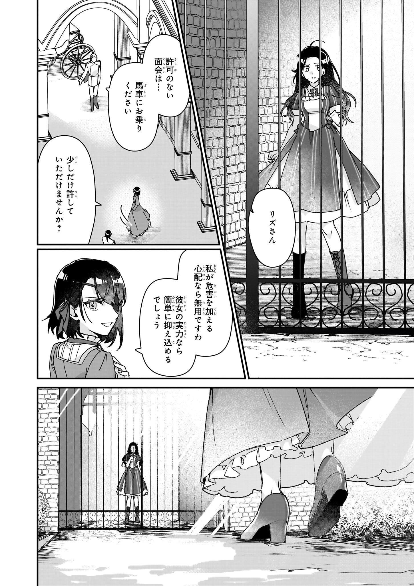 Rekishi ni Nokoru Akujo ni Naru zo - Akuyaku Reijou ni Naru Hodo Ouji no Dekiai wa Kasoku Suru you desu! Chapter 28 14ページ