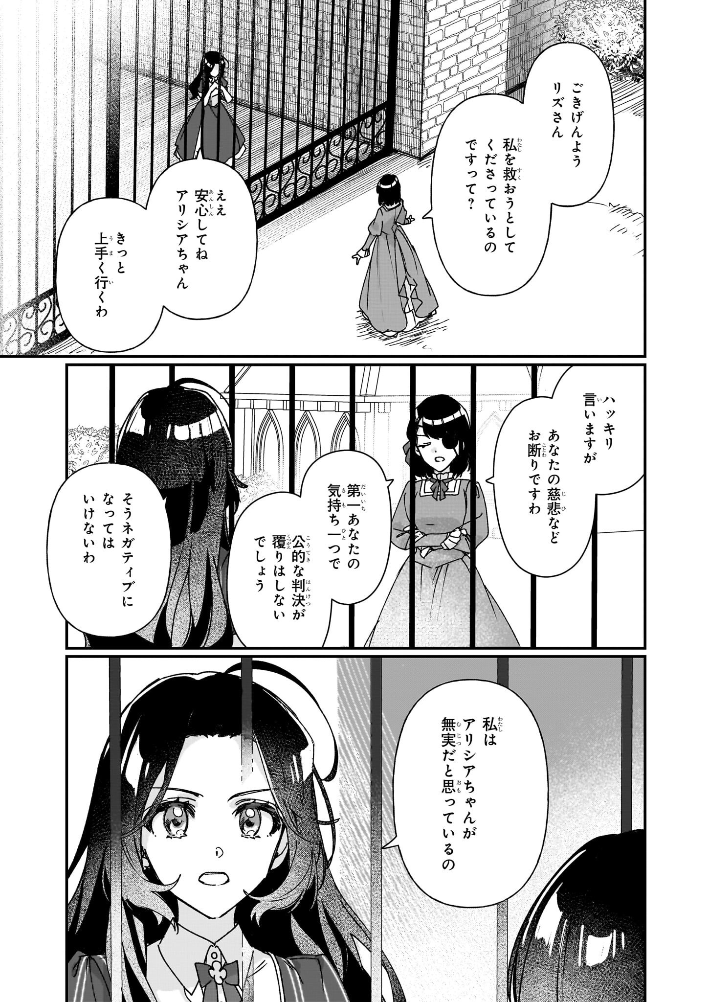 Rekishi ni Nokoru Akujo ni Naru zo - Akuyaku Reijou ni Naru Hodo Ouji no Dekiai wa Kasoku Suru you desu! Chapter 28 15ページ