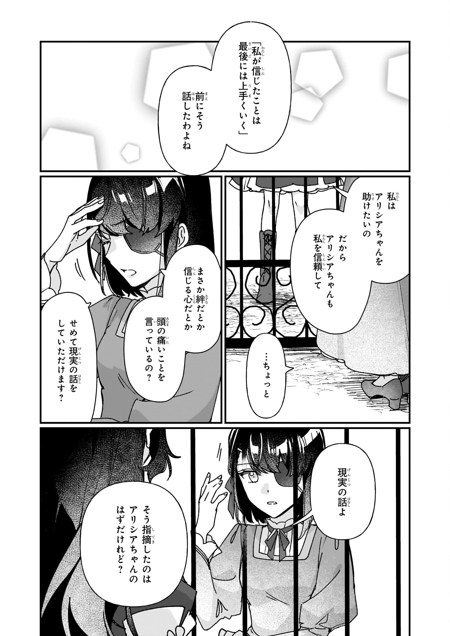 Rekishi ni Nokoru Akujo ni Naru zo - Akuyaku Reijou ni Naru Hodo Ouji no Dekiai wa Kasoku Suru you desu! Chapter 28 16ページ