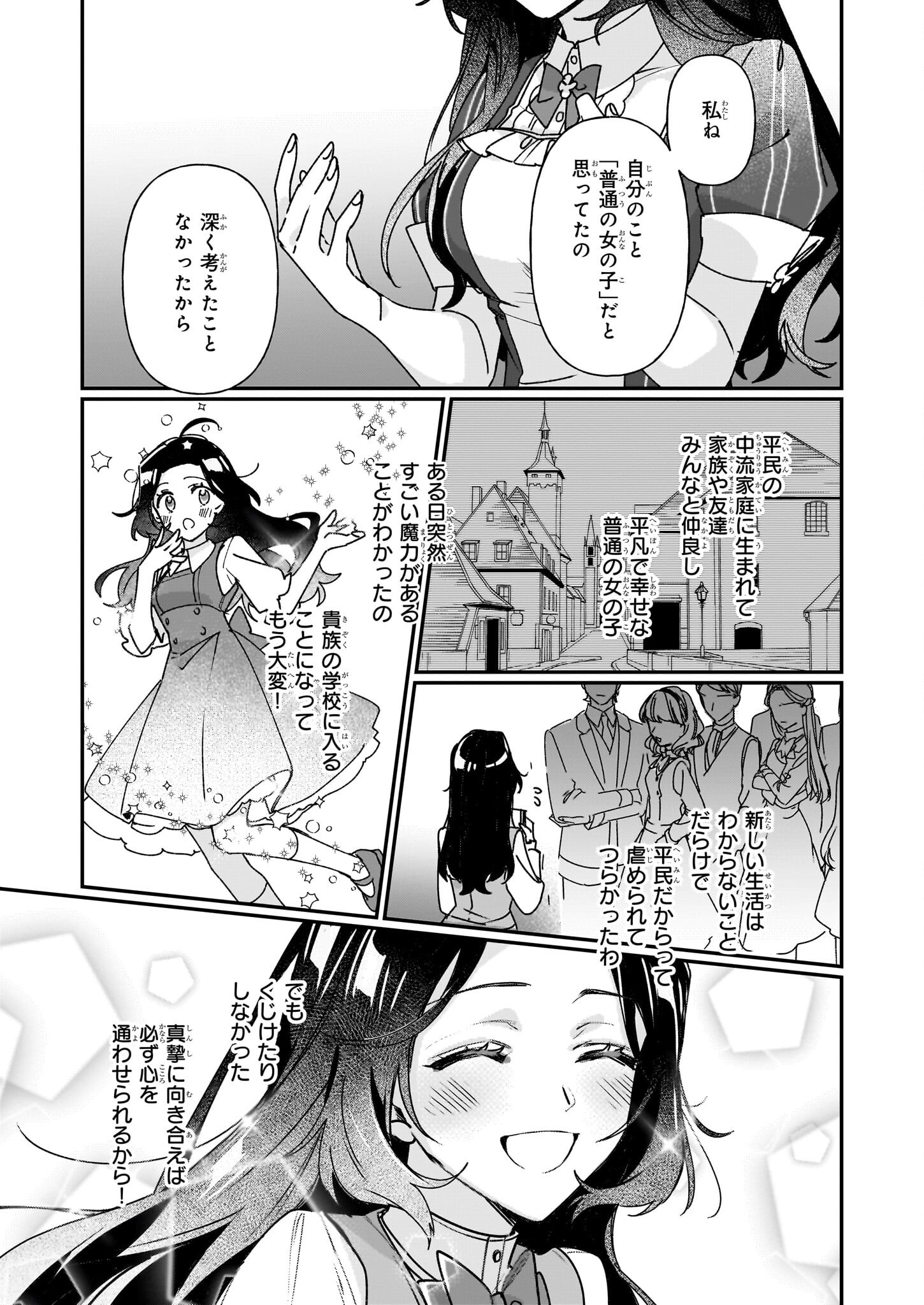 Rekishi ni Nokoru Akujo ni Naru zo - Akuyaku Reijou ni Naru Hodo Ouji no Dekiai wa Kasoku Suru you desu! Chapter 28 17ページ