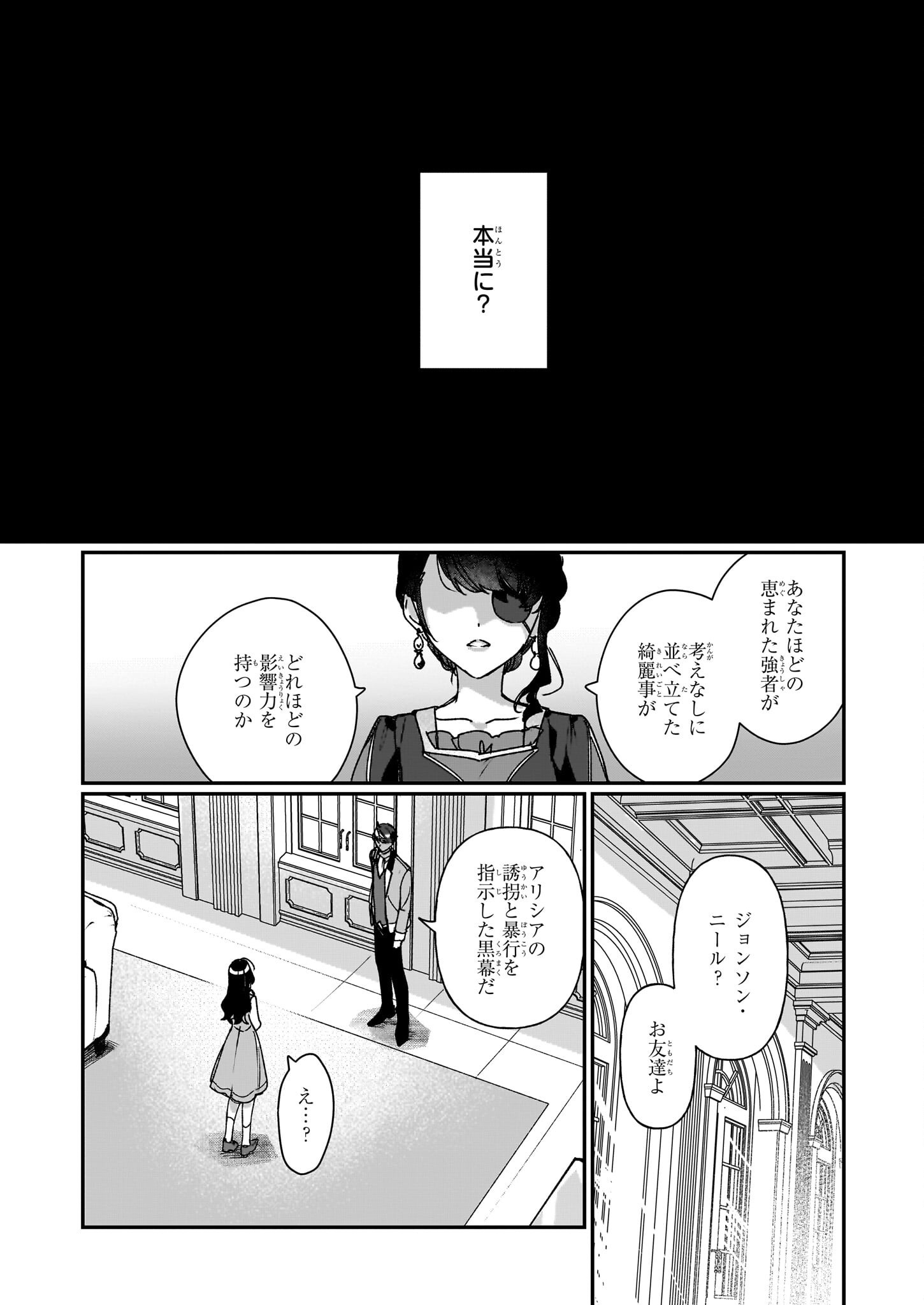 Rekishi ni Nokoru Akujo ni Naru zo - Akuyaku Reijou ni Naru Hodo Ouji no Dekiai wa Kasoku Suru you desu! Chapter 28 18ページ