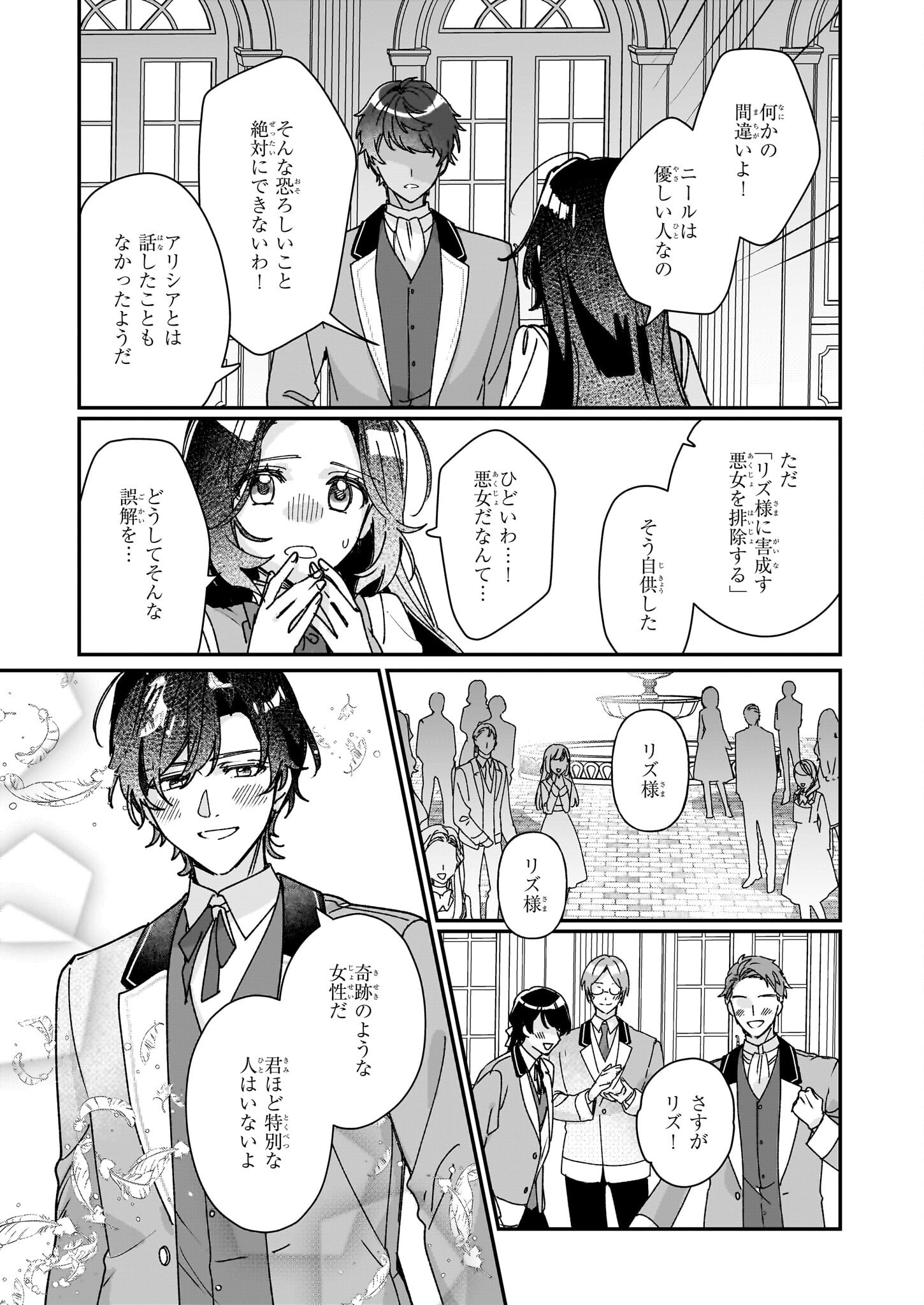 Rekishi ni Nokoru Akujo ni Naru zo - Akuyaku Reijou ni Naru Hodo Ouji no Dekiai wa Kasoku Suru you desu! Chapter 28 19ページ