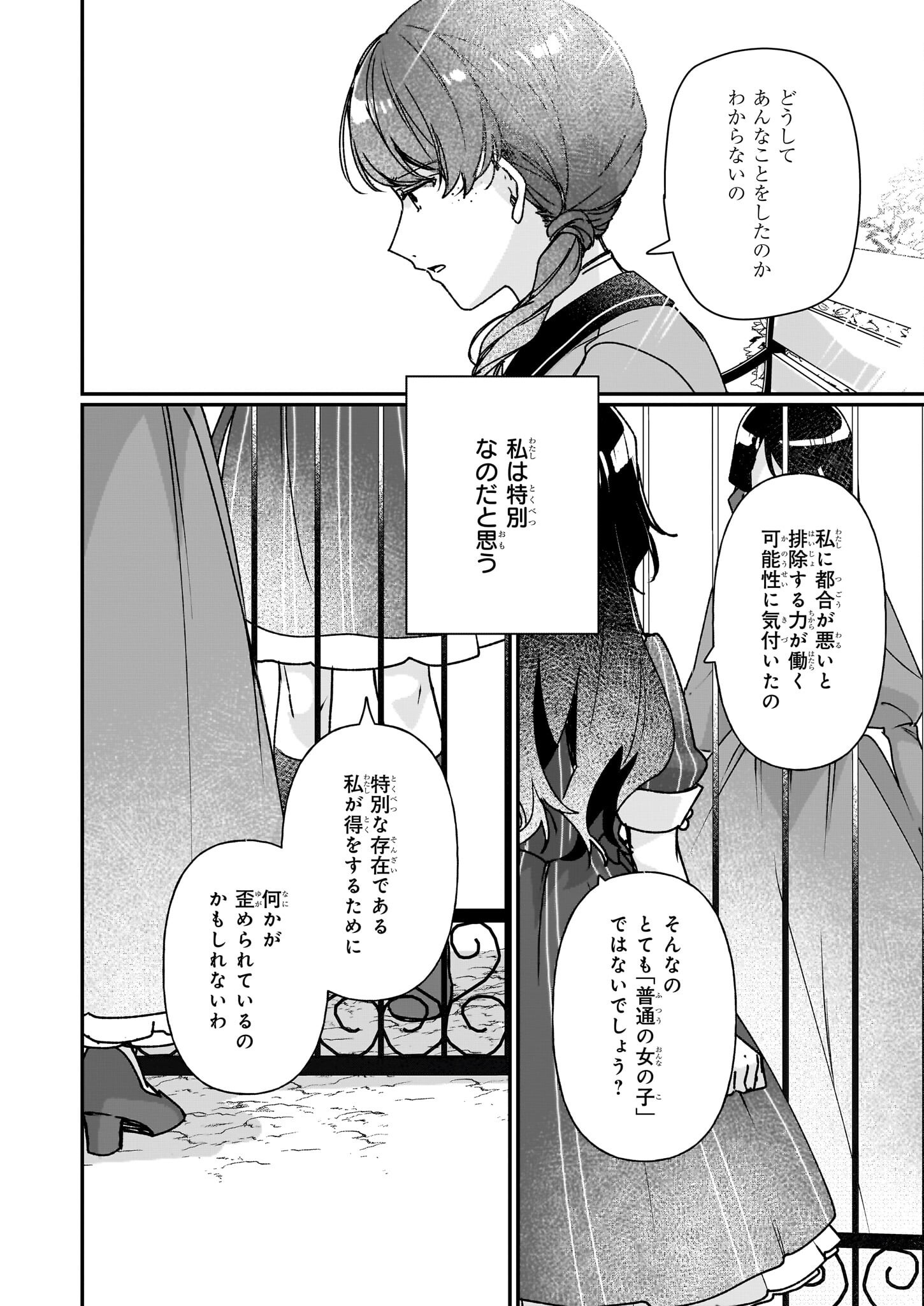 Rekishi ni Nokoru Akujo ni Naru zo - Akuyaku Reijou ni Naru Hodo Ouji no Dekiai wa Kasoku Suru you desu! Chapter 28 20ページ