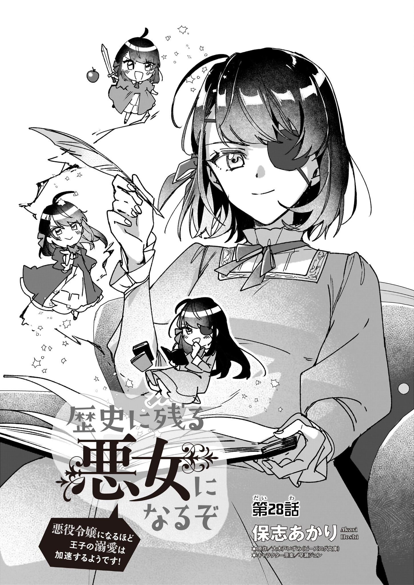 Rekishi ni Nokoru Akujo ni Naru zo - Akuyaku Reijou ni Naru Hodo Ouji no Dekiai wa Kasoku Suru you desu! Chapter 28 3ページ
