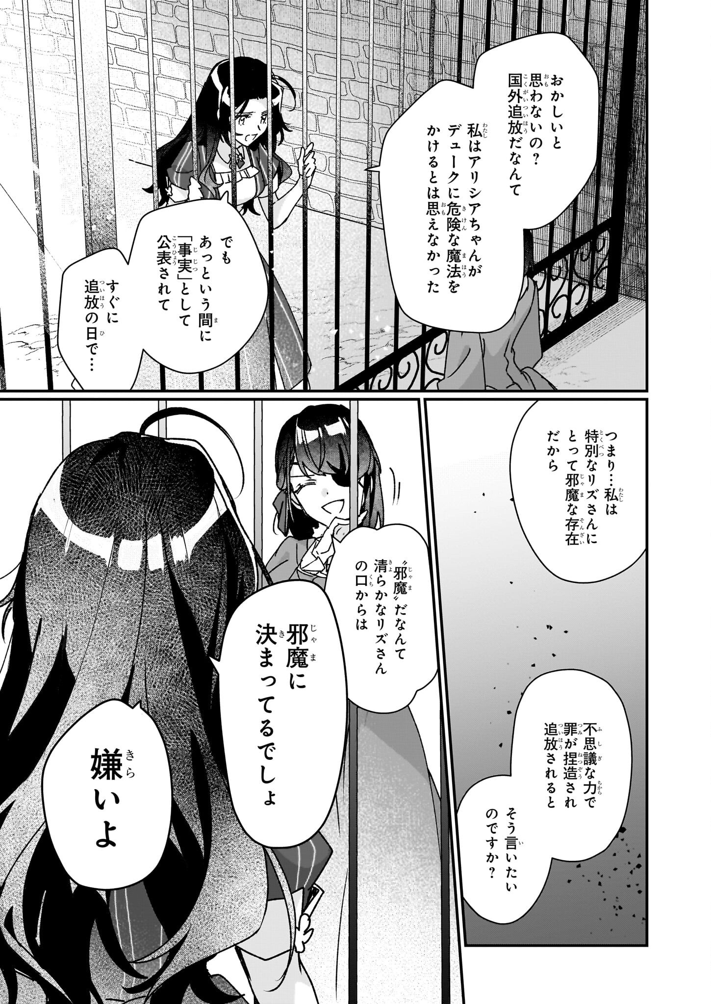 Rekishi ni Nokoru Akujo ni Naru zo - Akuyaku Reijou ni Naru Hodo Ouji no Dekiai wa Kasoku Suru you desu! Chapter 28 21ページ