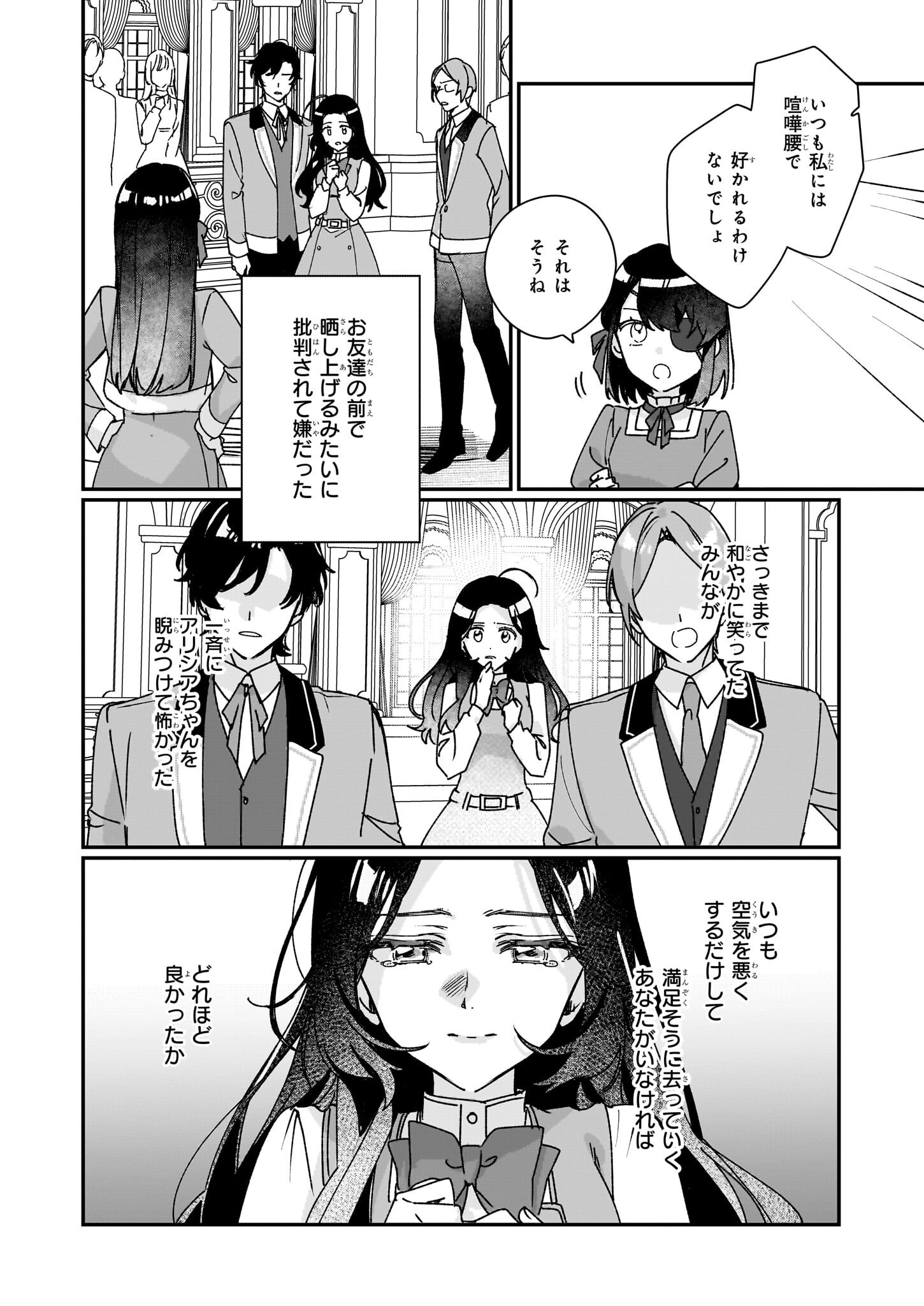 Rekishi ni Nokoru Akujo ni Naru zo - Akuyaku Reijou ni Naru Hodo Ouji no Dekiai wa Kasoku Suru you desu! Chapter 28 22ページ