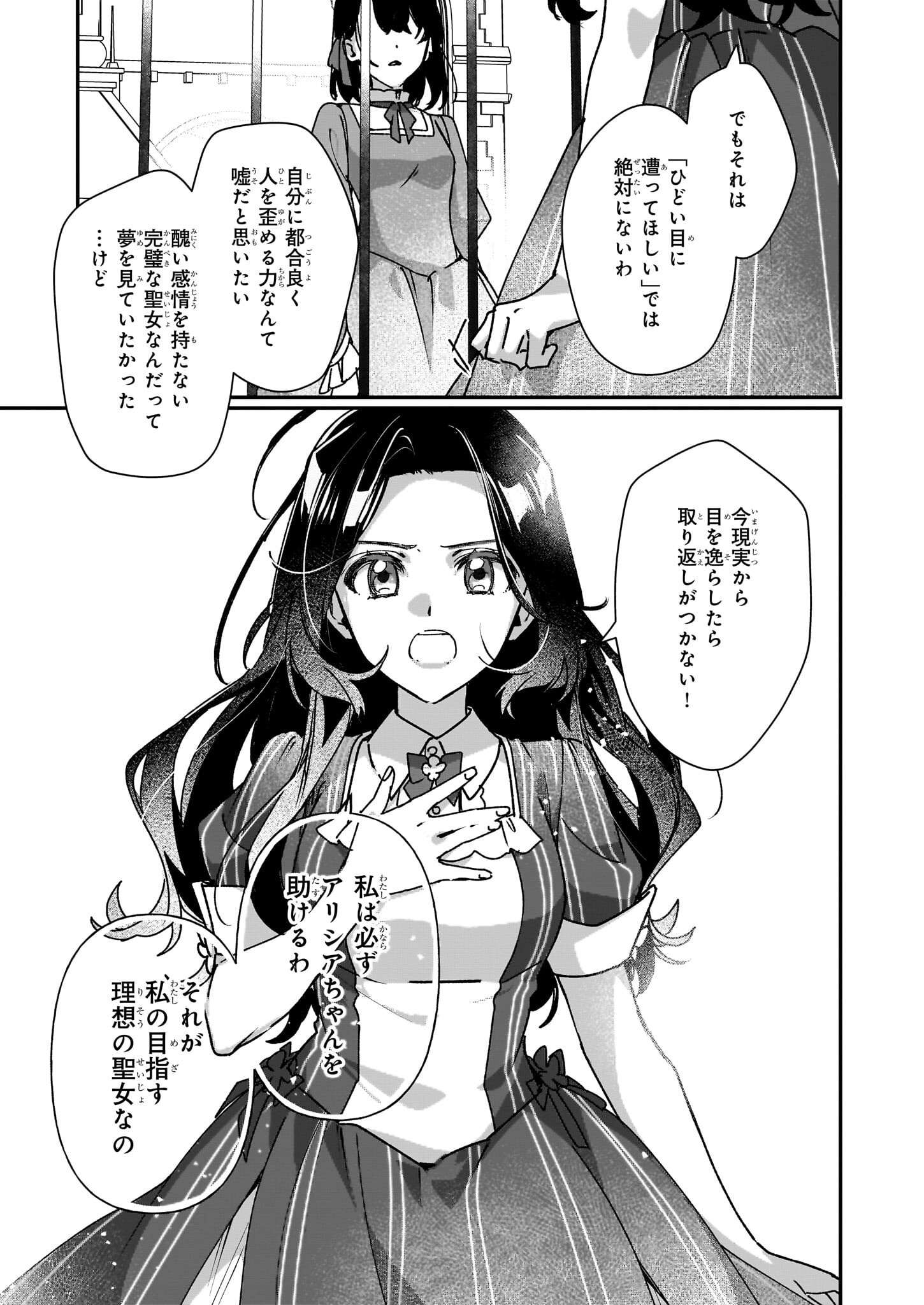 Rekishi ni Nokoru Akujo ni Naru zo - Akuyaku Reijou ni Naru Hodo Ouji no Dekiai wa Kasoku Suru you desu! Chapter 28 23ページ