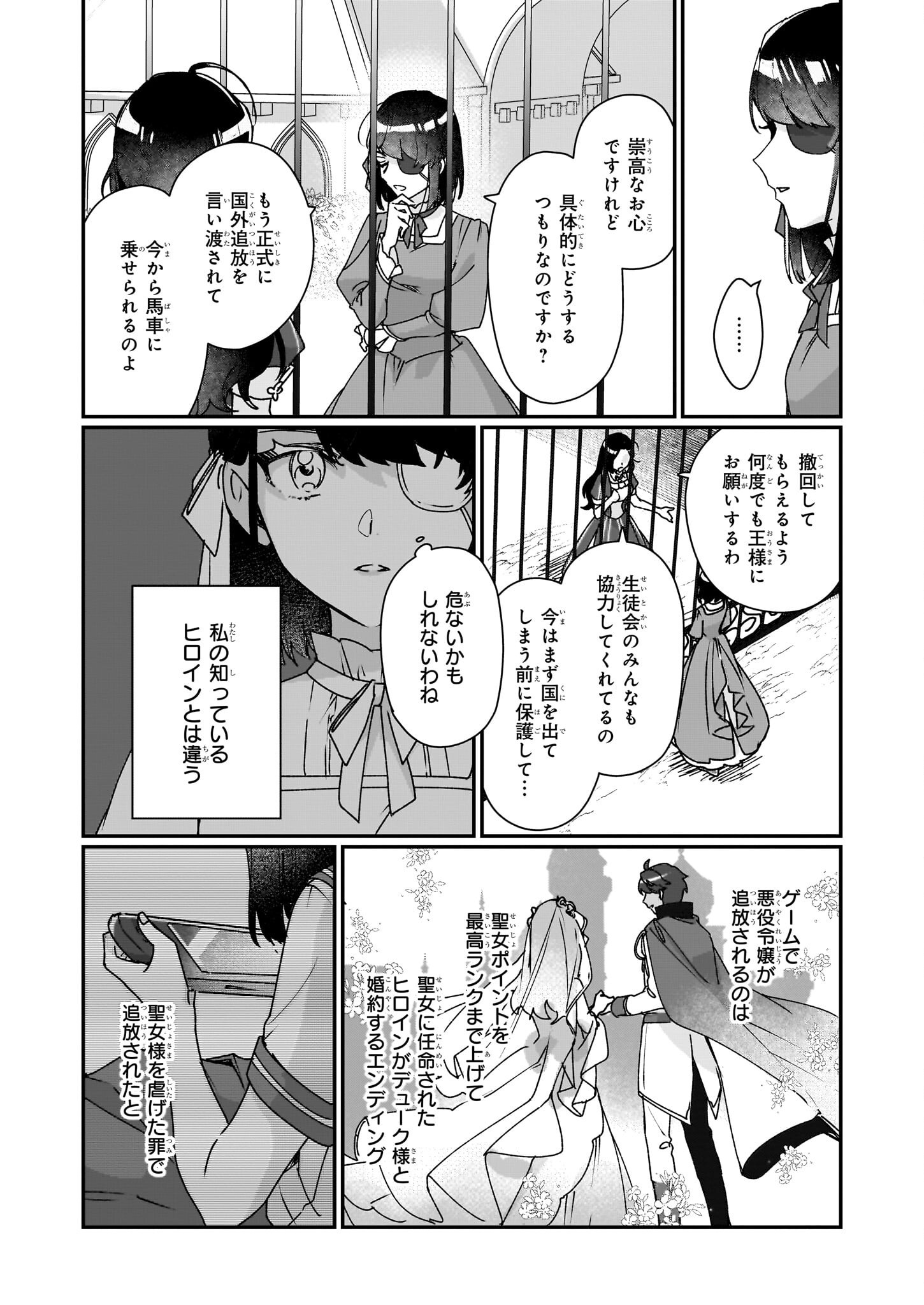 Rekishi ni Nokoru Akujo ni Naru zo - Akuyaku Reijou ni Naru Hodo Ouji no Dekiai wa Kasoku Suru you desu! Chapter 28 24ページ