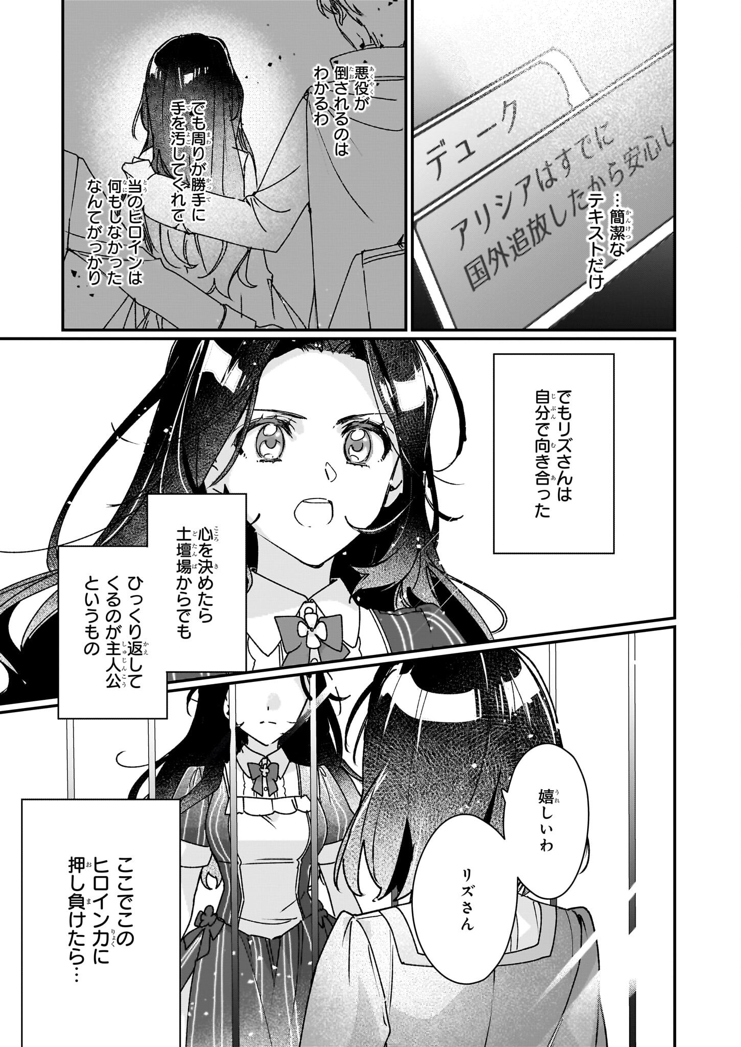 Rekishi ni Nokoru Akujo ni Naru zo - Akuyaku Reijou ni Naru Hodo Ouji no Dekiai wa Kasoku Suru you desu! Chapter 28 25ページ