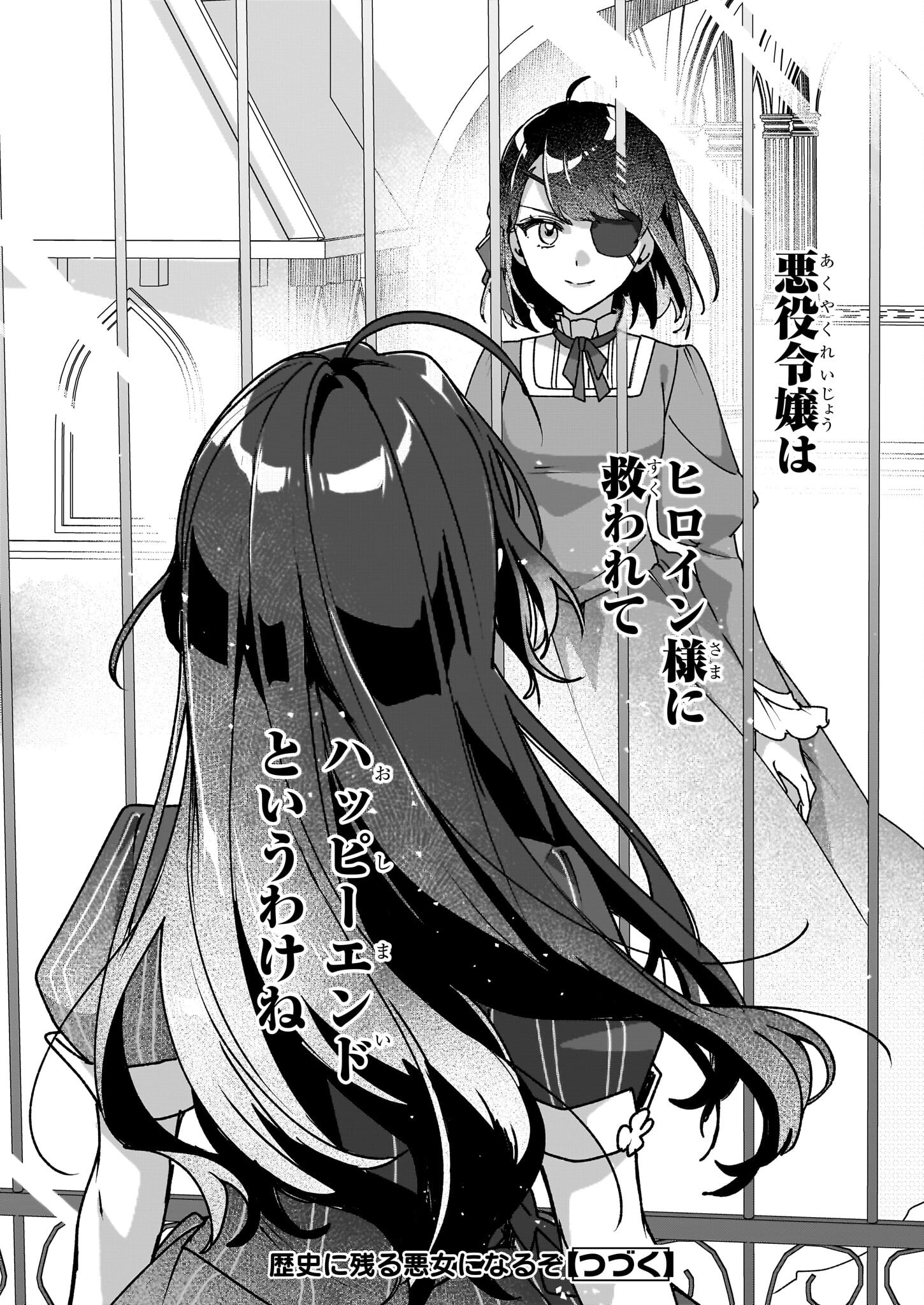 Rekishi ni Nokoru Akujo ni Naru zo - Akuyaku Reijou ni Naru Hodo Ouji no Dekiai wa Kasoku Suru you desu! Chapter 28 26ページ
