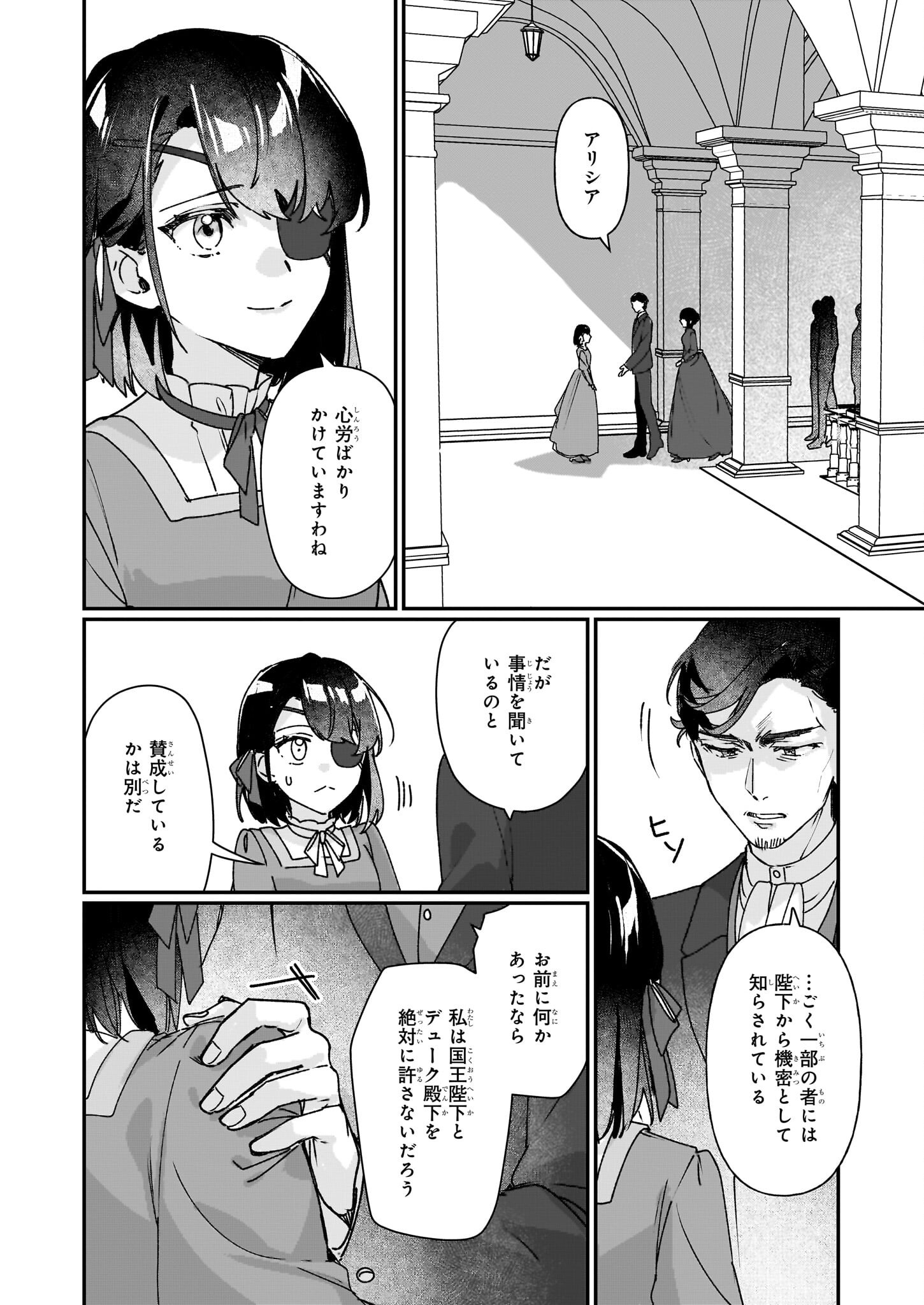 Rekishi ni Nokoru Akujo ni Naru zo - Akuyaku Reijou ni Naru Hodo Ouji no Dekiai wa Kasoku Suru you desu! Chapter 28 4ページ