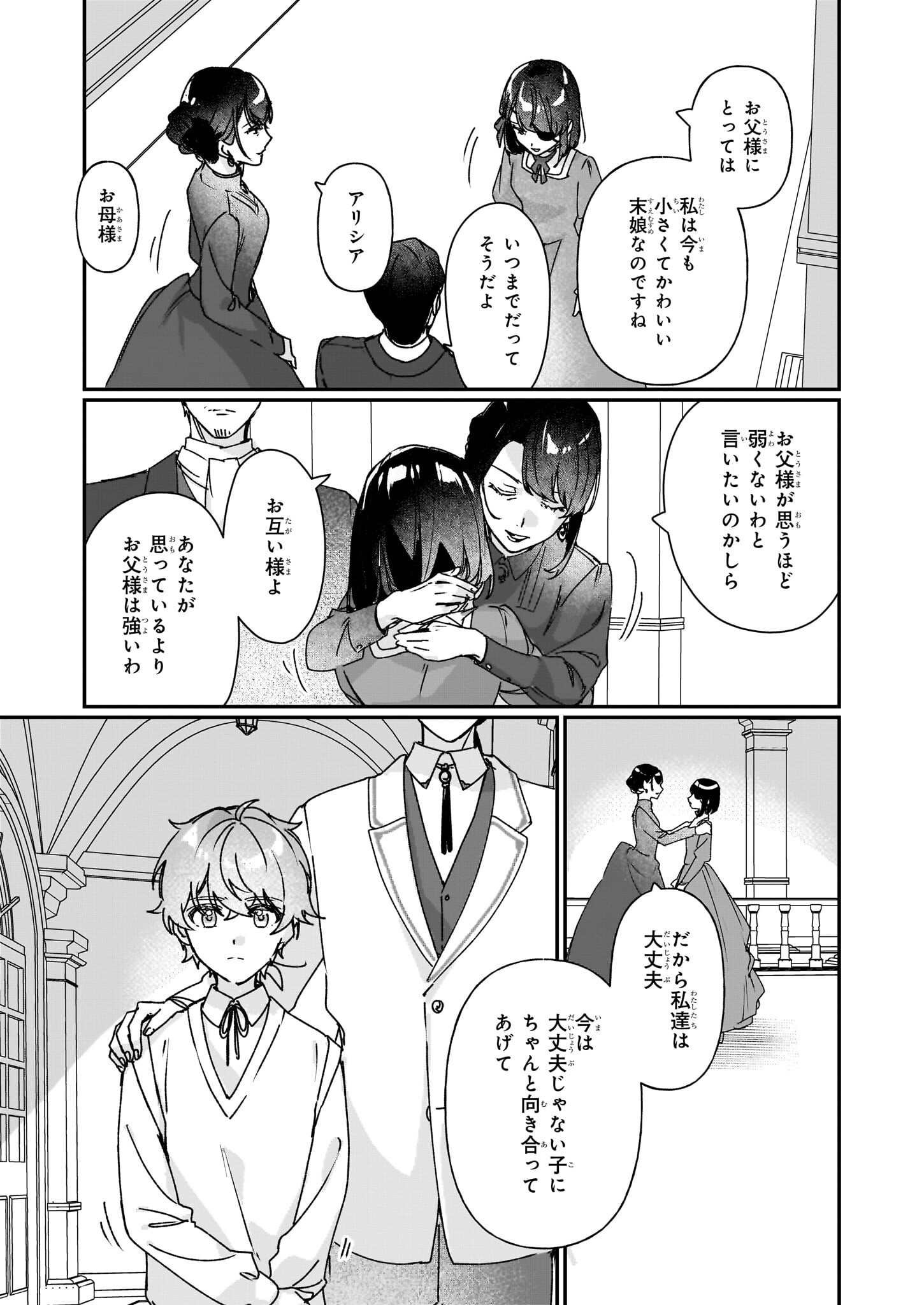 Rekishi ni Nokoru Akujo ni Naru zo - Akuyaku Reijou ni Naru Hodo Ouji no Dekiai wa Kasoku Suru you desu! Chapter 28 5ページ