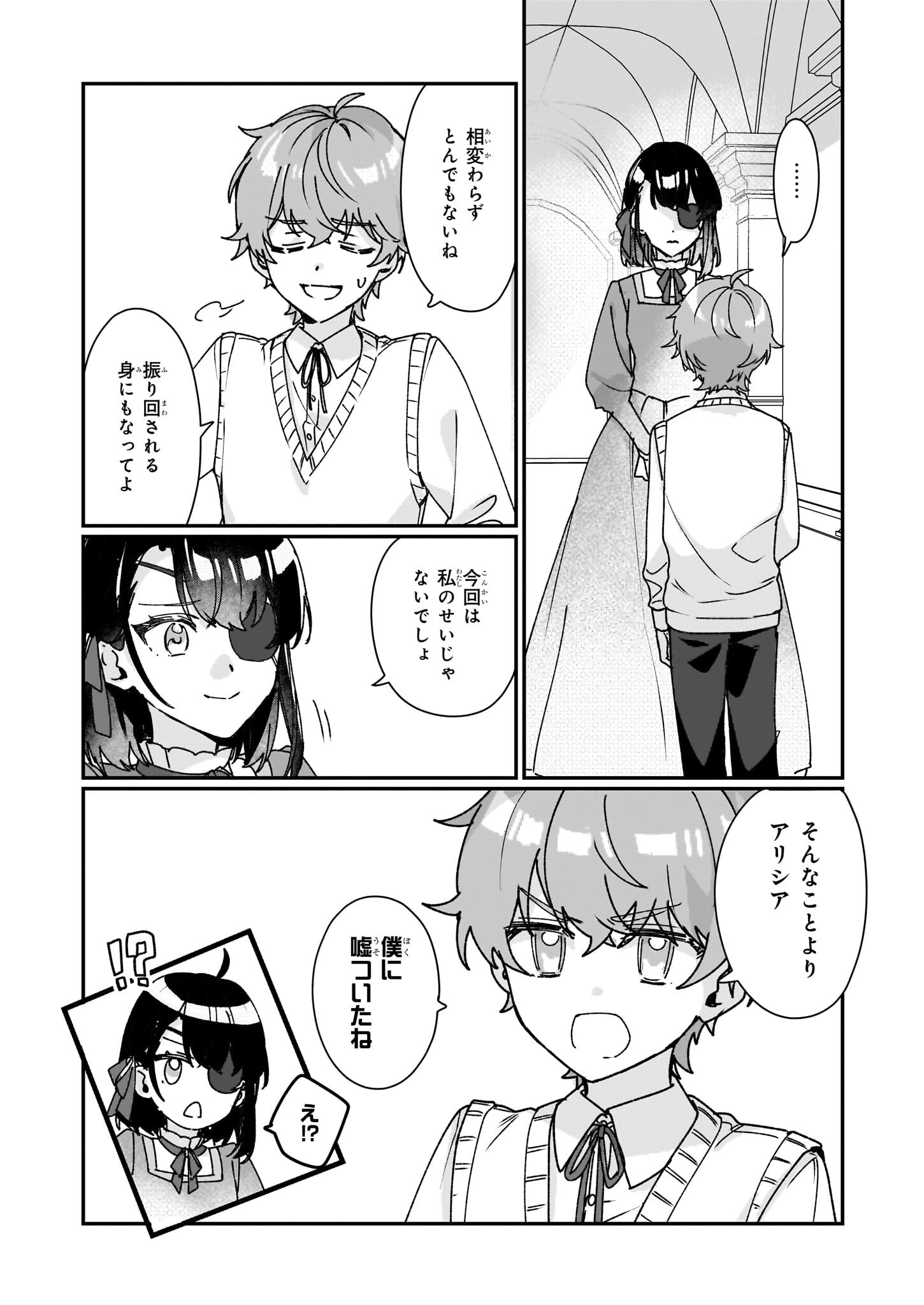 Rekishi ni Nokoru Akujo ni Naru zo - Akuyaku Reijou ni Naru Hodo Ouji no Dekiai wa Kasoku Suru you desu! Chapter 28 6ページ