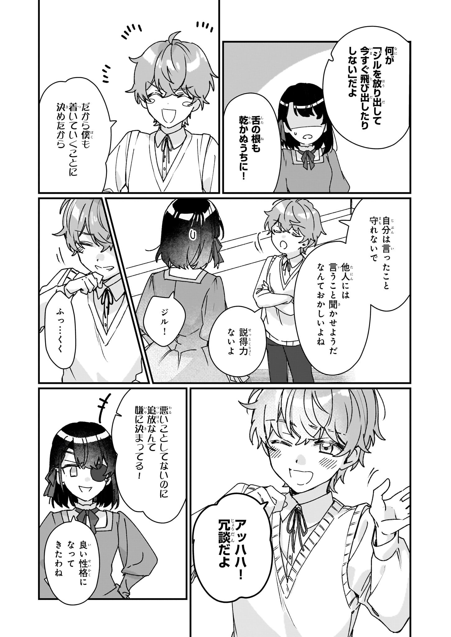 Rekishi ni Nokoru Akujo ni Naru zo - Akuyaku Reijou ni Naru Hodo Ouji no Dekiai wa Kasoku Suru you desu! Chapter 28 7ページ