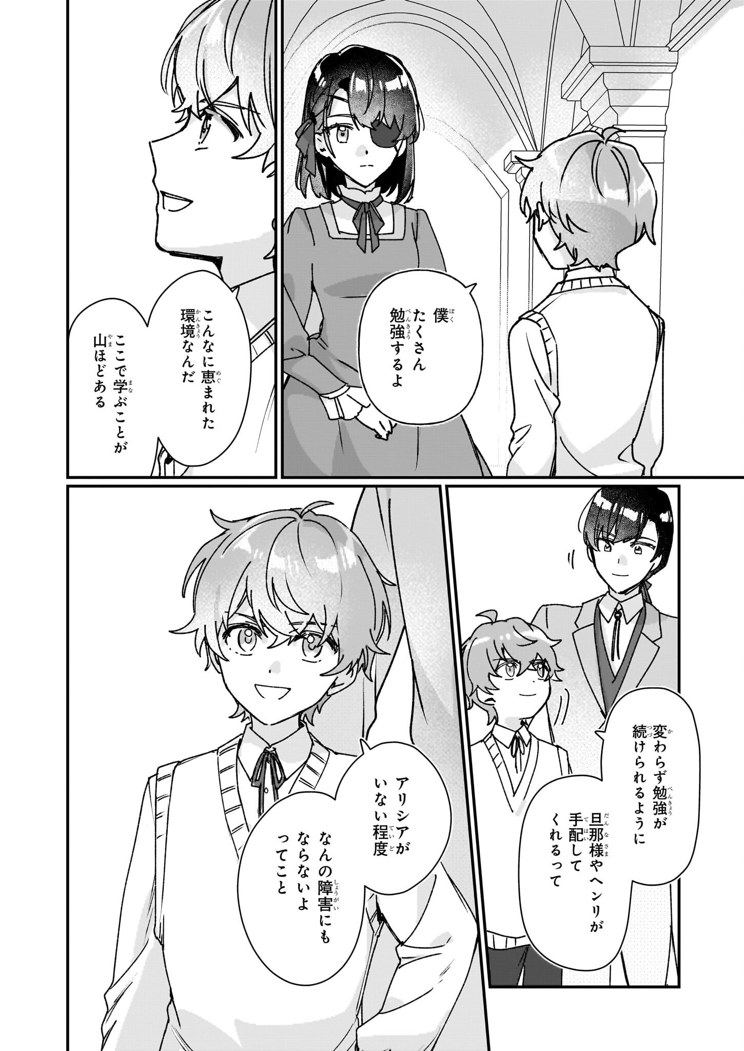 Rekishi ni Nokoru Akujo ni Naru zo - Akuyaku Reijou ni Naru Hodo Ouji no Dekiai wa Kasoku Suru you desu! Chapter 28 8ページ