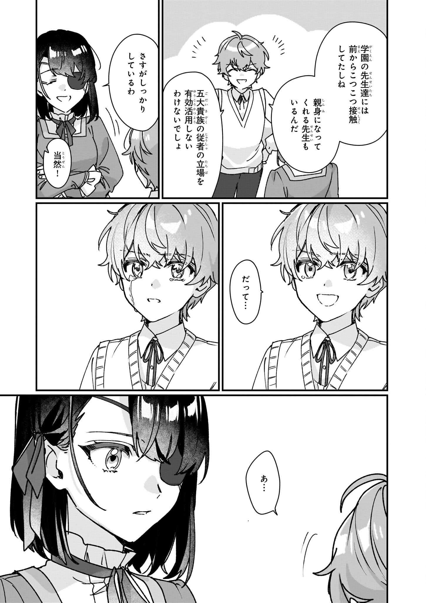 Rekishi ni Nokoru Akujo ni Naru zo - Akuyaku Reijou ni Naru Hodo Ouji no Dekiai wa Kasoku Suru you desu! Chapter 28 9ページ