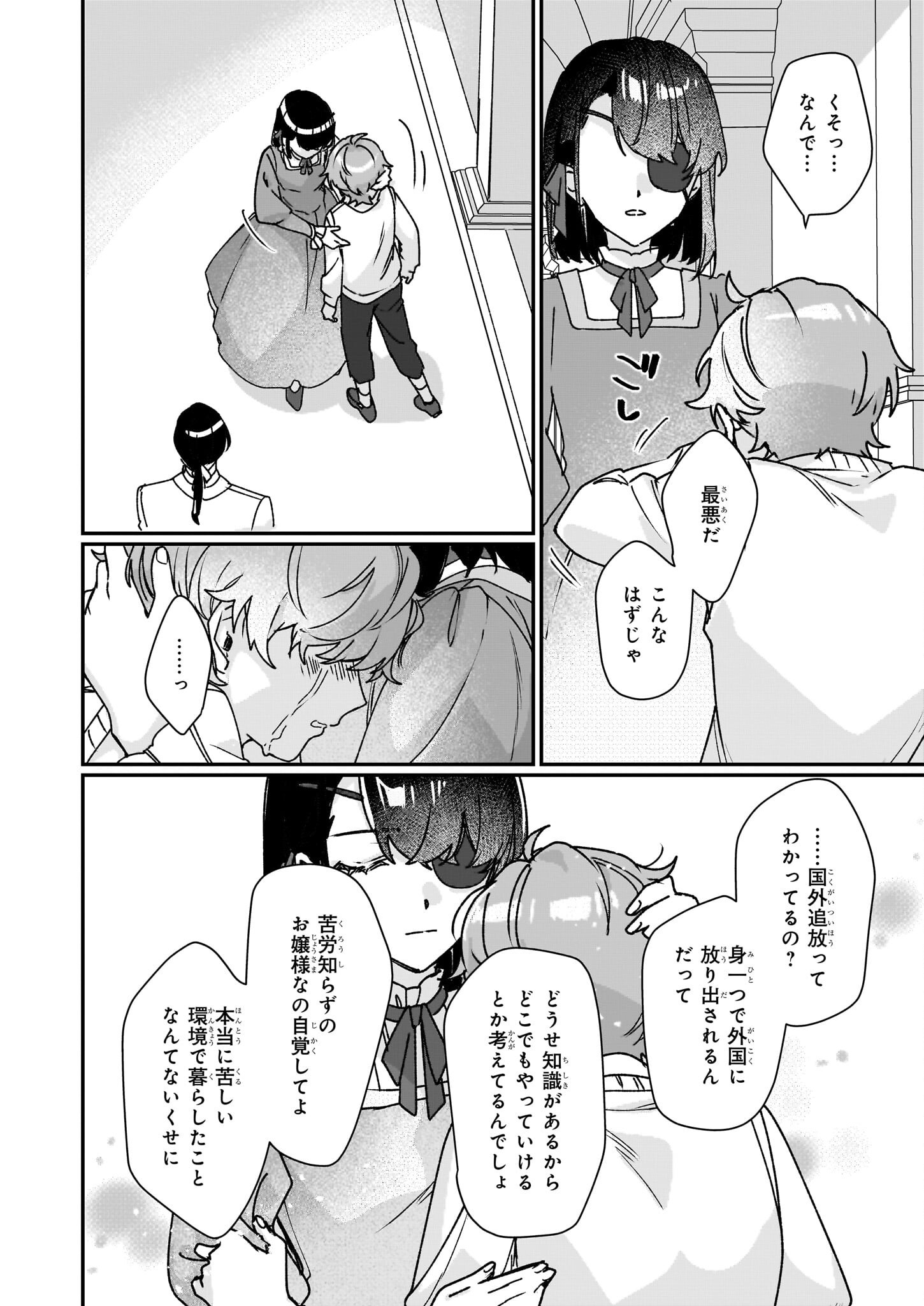 Rekishi ni Nokoru Akujo ni Naru zo - Akuyaku Reijou ni Naru Hodo Ouji no Dekiai wa Kasoku Suru you desu! Chapter 28 10ページ