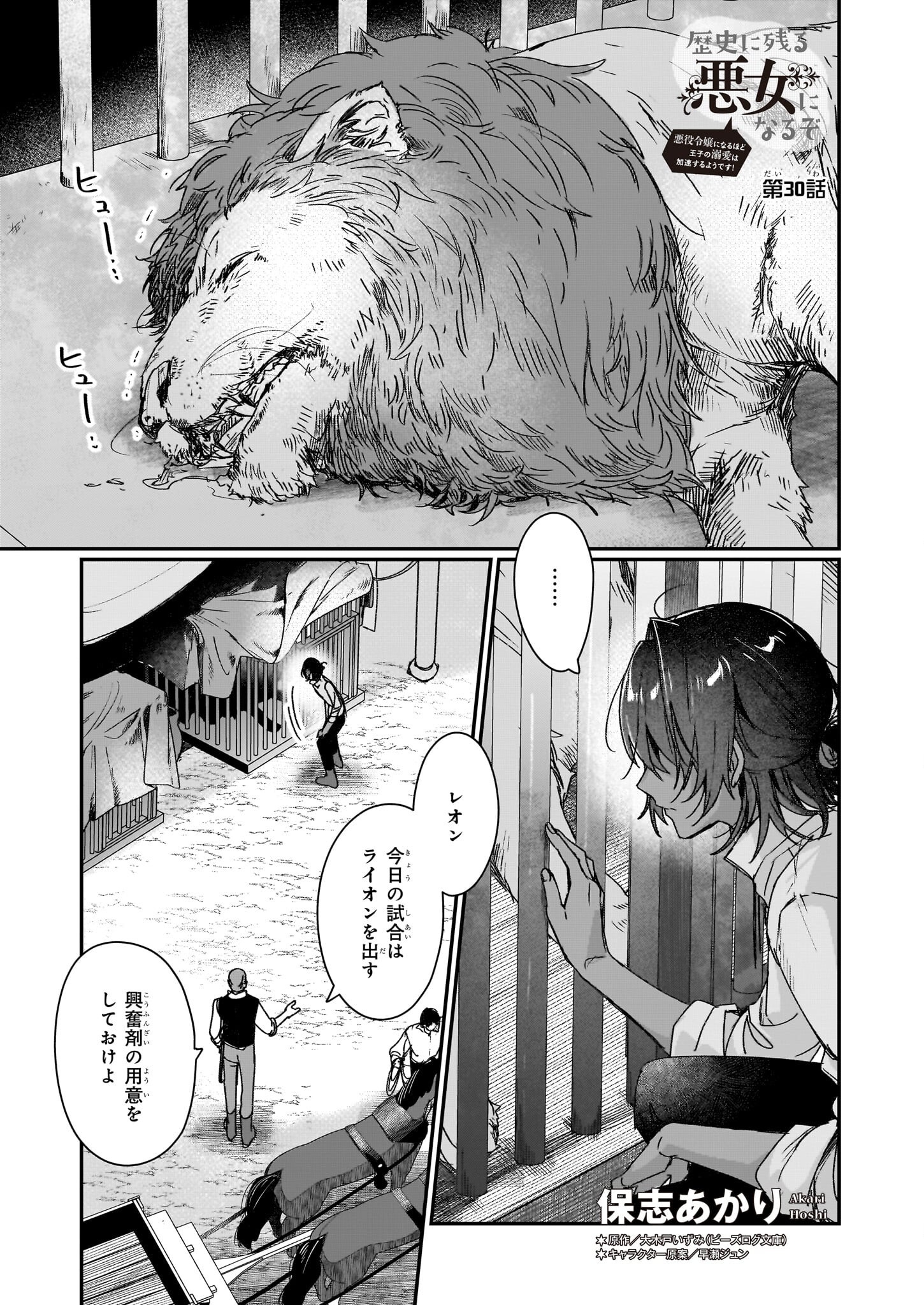 Rekishi ni Nokoru Akujo ni Naru zo - Akuyaku Reijou ni Naru Hodo Ouji no Dekiai wa Kasoku Suru you desu! Chapter 30 1ページ